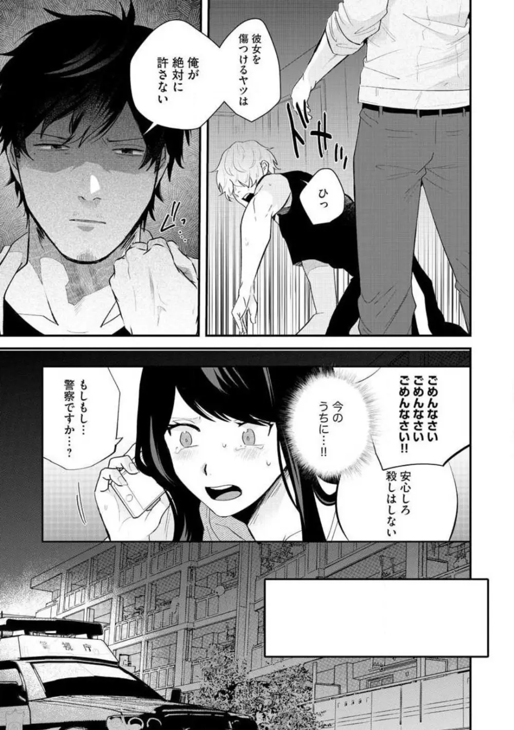 大きな×××が入りません! 〜溺愛カレは寡黙で絶倫〜 1-6 Page.138