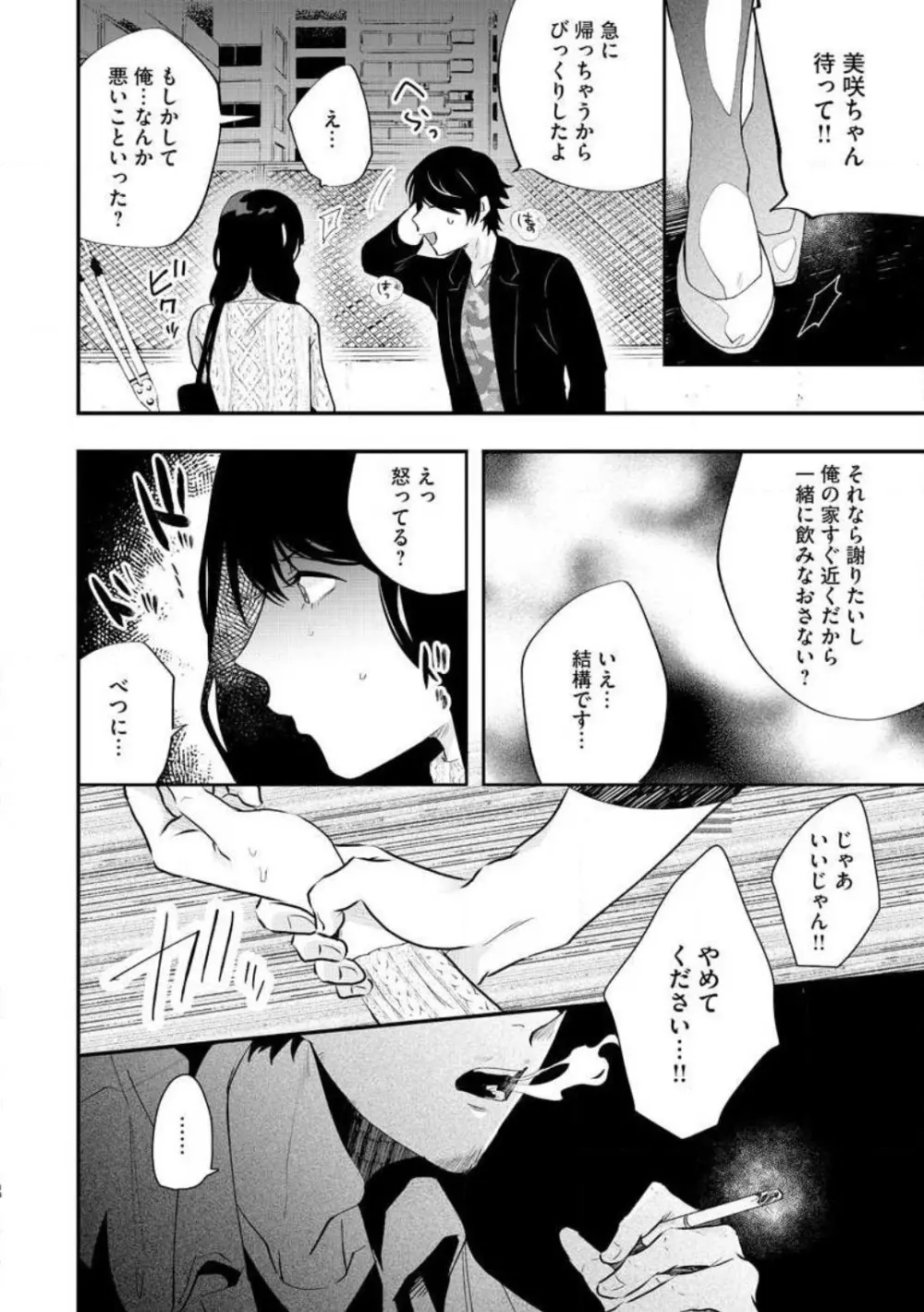 大きな×××が入りません! 〜溺愛カレは寡黙で絶倫〜 1-6 Page.14