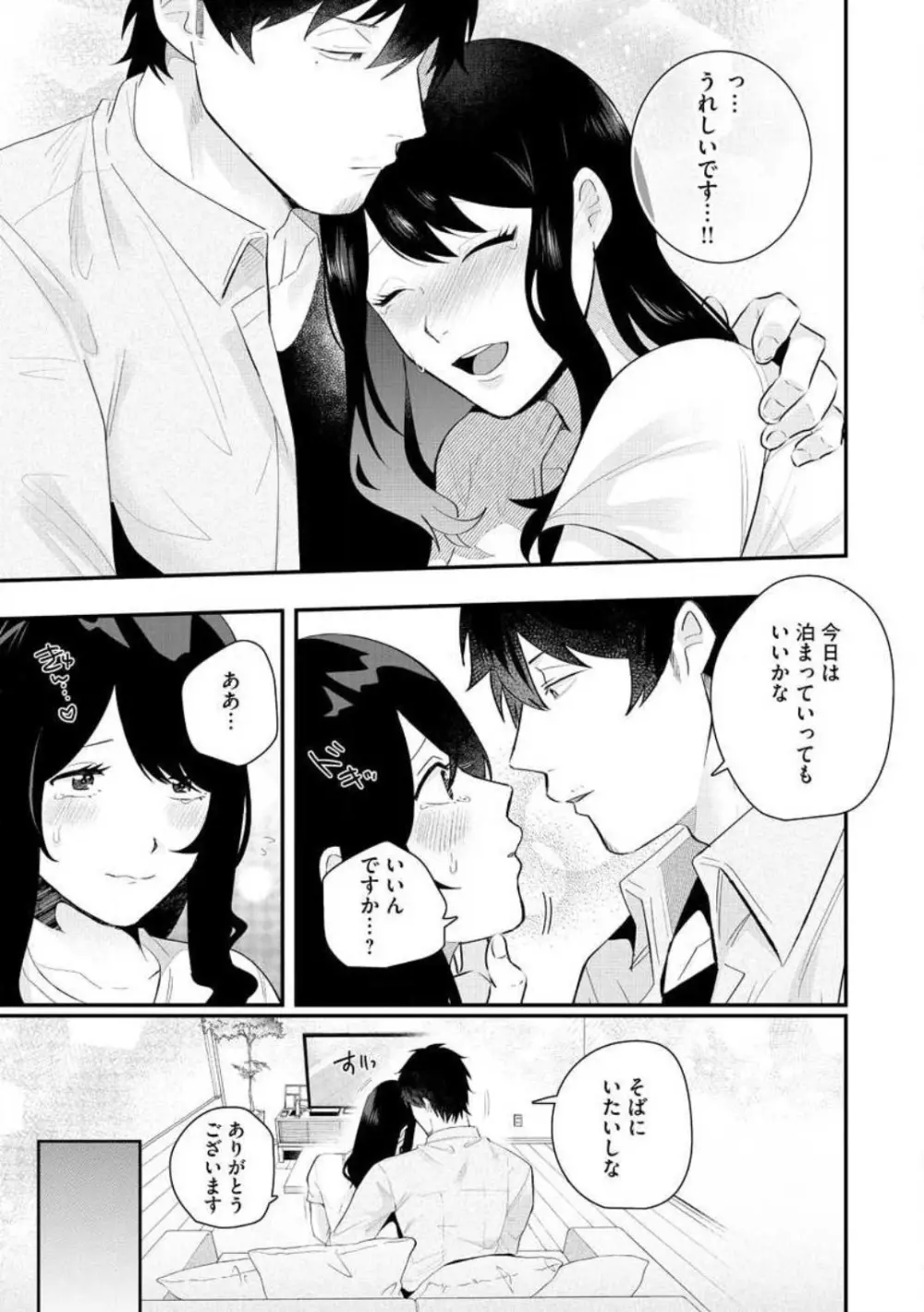 大きな×××が入りません! 〜溺愛カレは寡黙で絶倫〜 1-6 Page.140