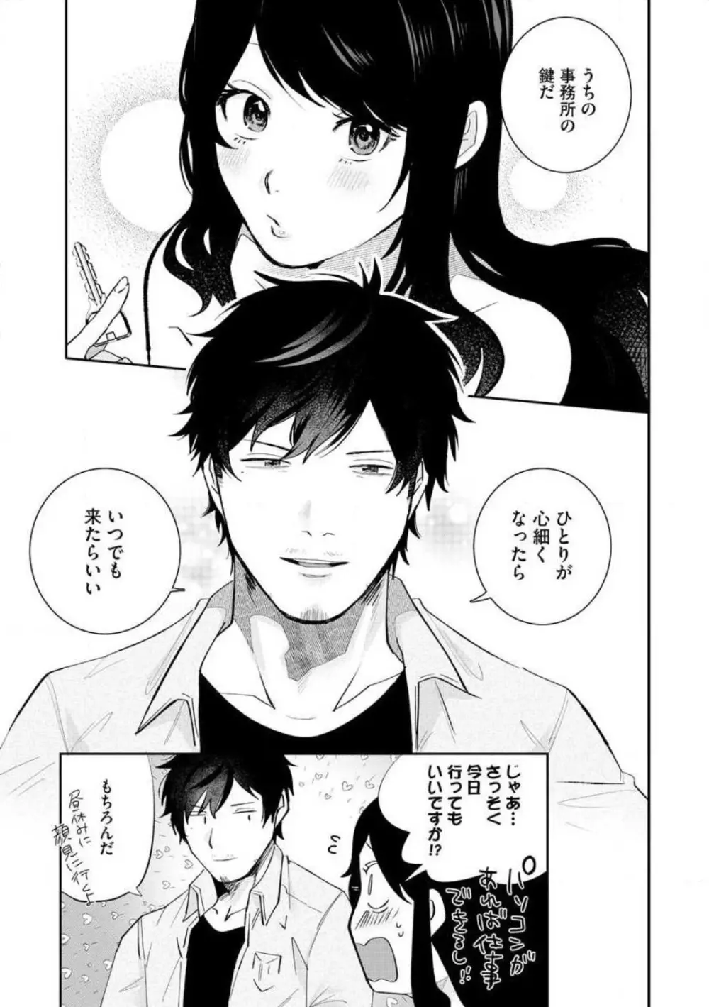 大きな×××が入りません! 〜溺愛カレは寡黙で絶倫〜 1-6 Page.142