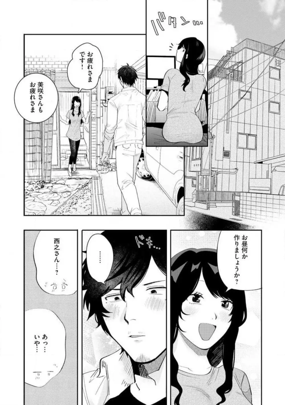大きな×××が入りません! 〜溺愛カレは寡黙で絶倫〜 1-6 Page.143