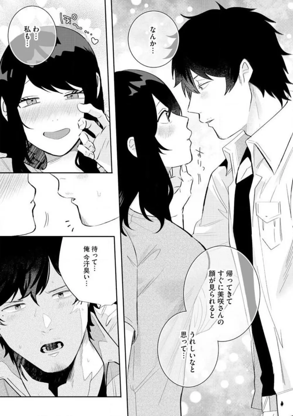 大きな×××が入りません! 〜溺愛カレは寡黙で絶倫〜 1-6 Page.144