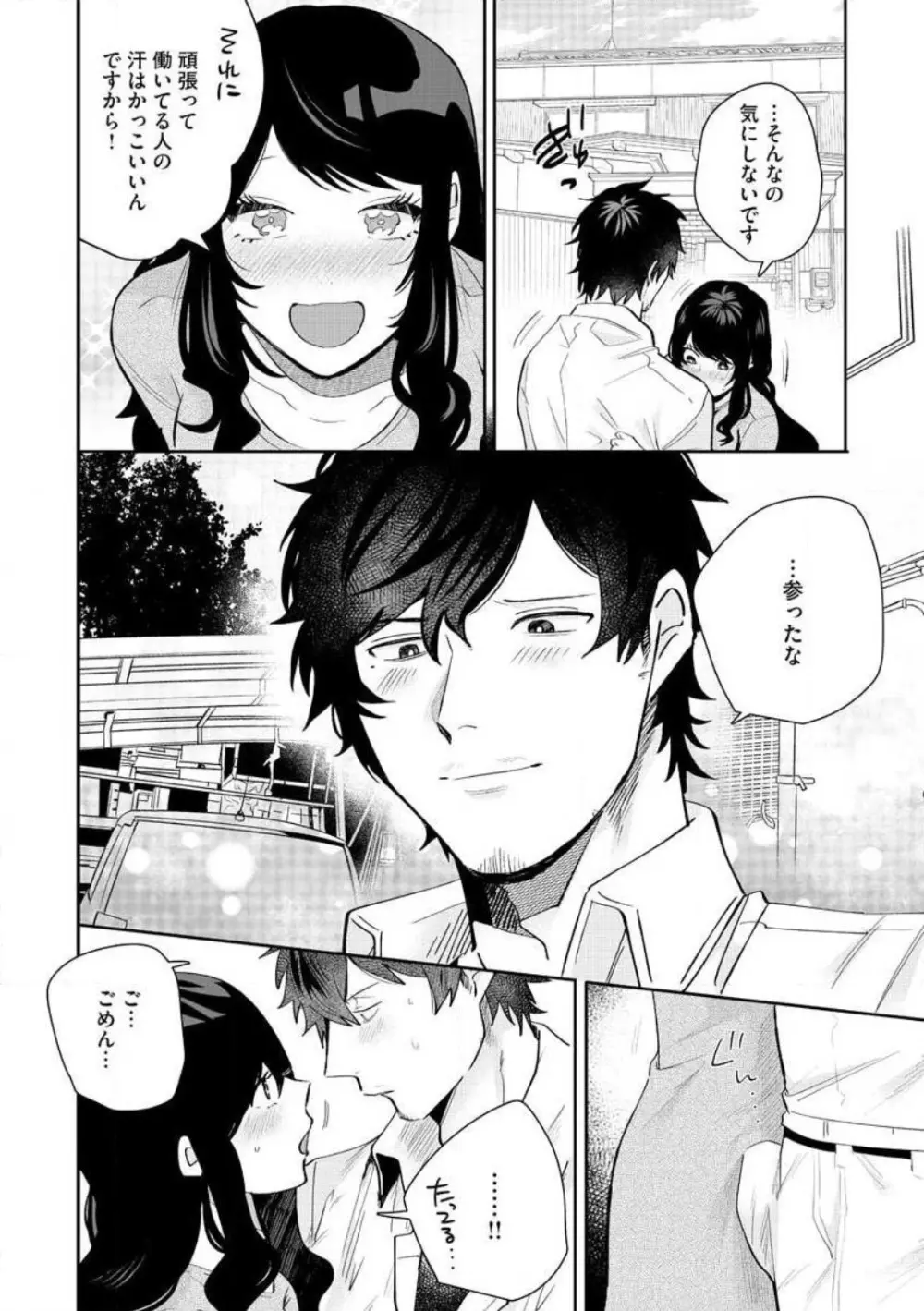 大きな×××が入りません! 〜溺愛カレは寡黙で絶倫〜 1-6 Page.145
