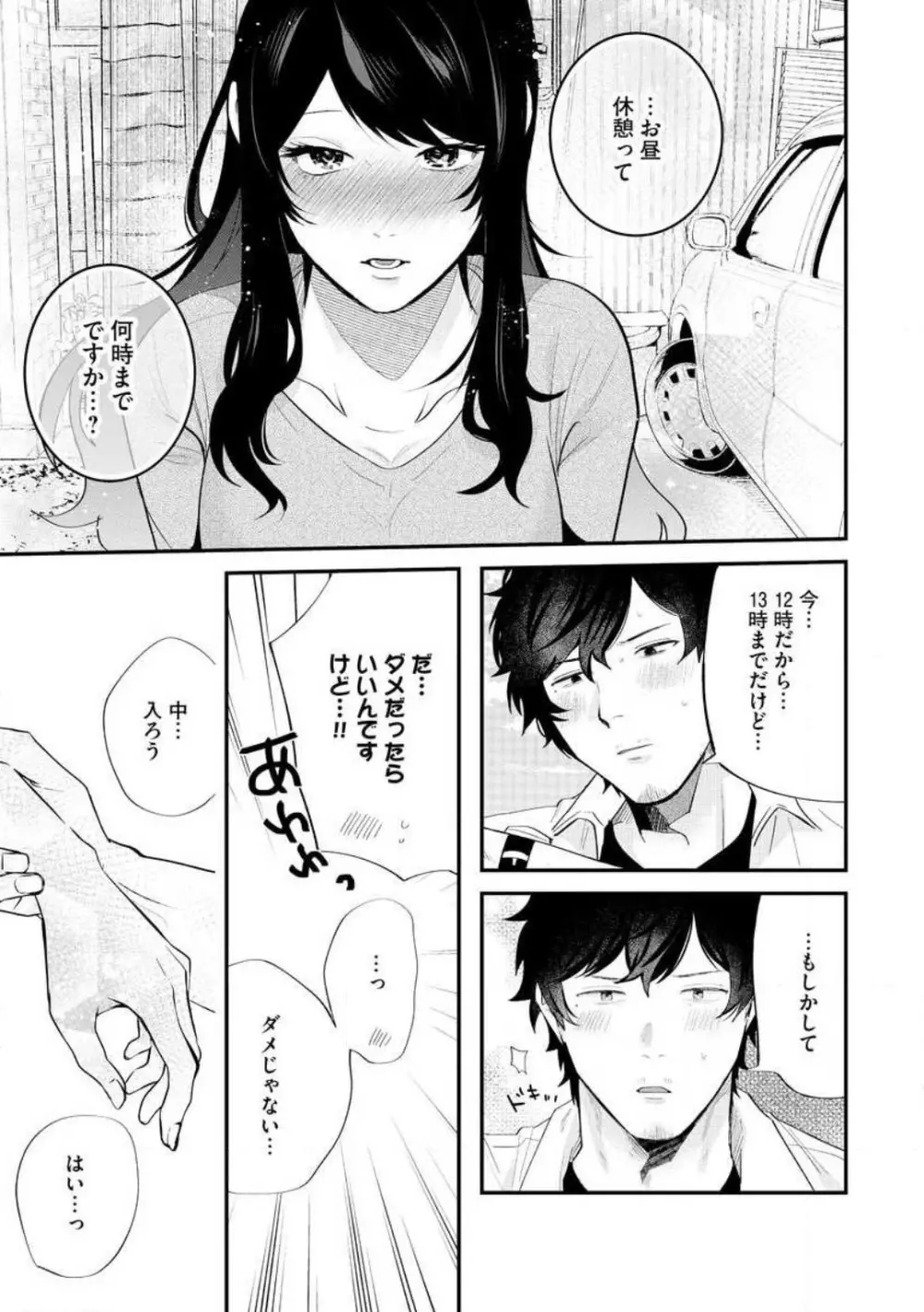 大きな×××が入りません! 〜溺愛カレは寡黙で絶倫〜 1-6 Page.146