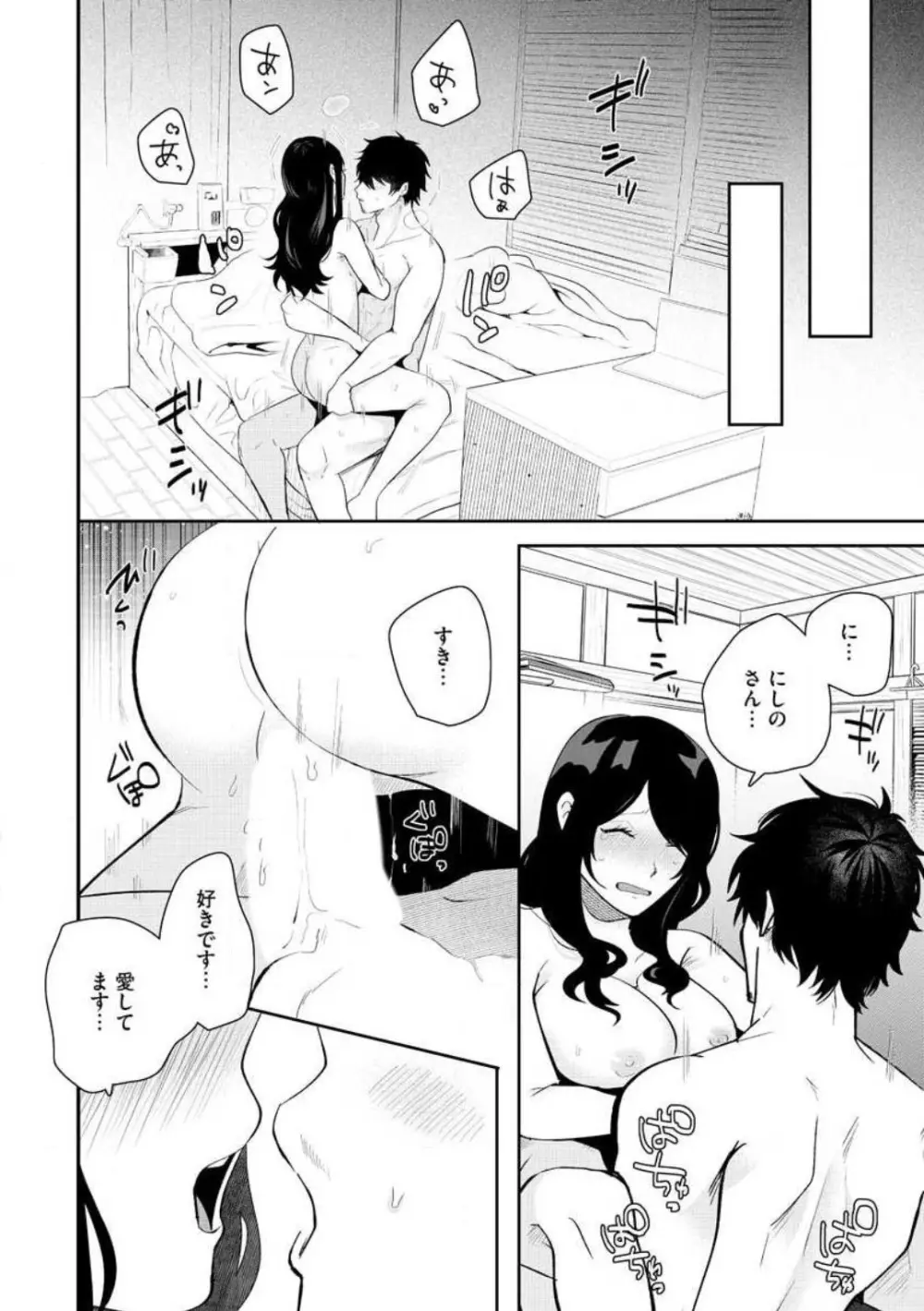 大きな×××が入りません! 〜溺愛カレは寡黙で絶倫〜 1-6 Page.147