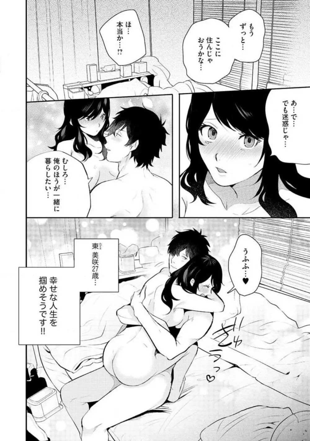 大きな×××が入りません! 〜溺愛カレは寡黙で絶倫〜 1-6 Page.149
