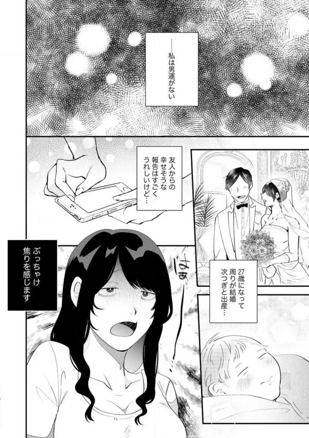 大きな×××が入りません! 〜溺愛カレは寡黙で絶倫〜 1-6 Page.2