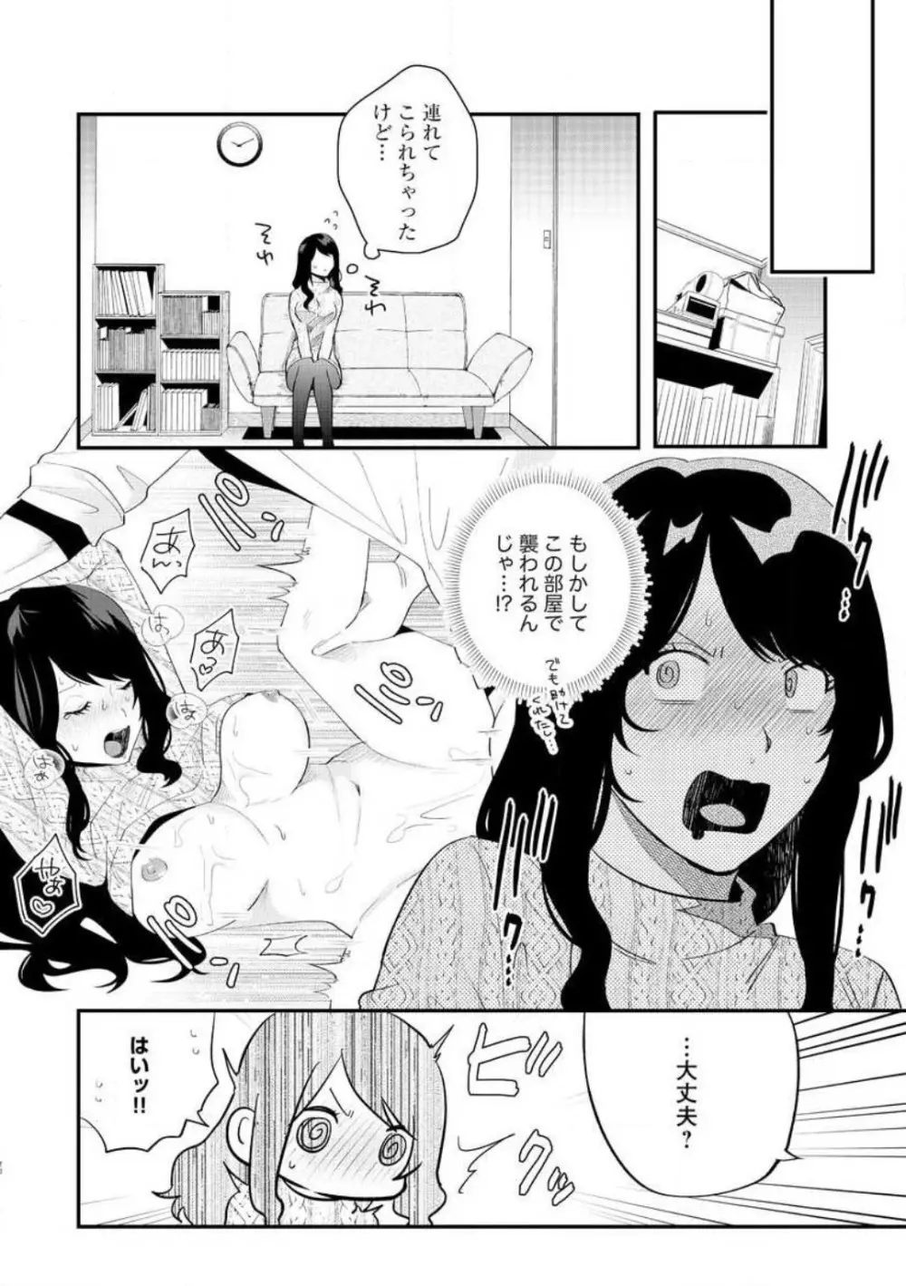 大きな×××が入りません! 〜溺愛カレは寡黙で絶倫〜 1-6 Page.20