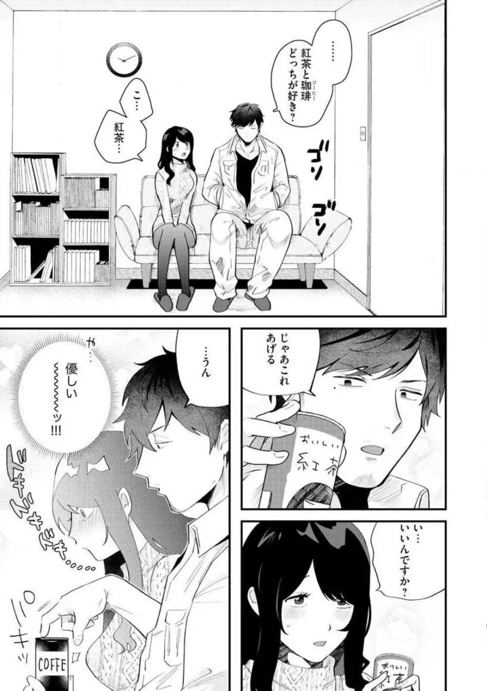 大きな×××が入りません! 〜溺愛カレは寡黙で絶倫〜 1-6 Page.21