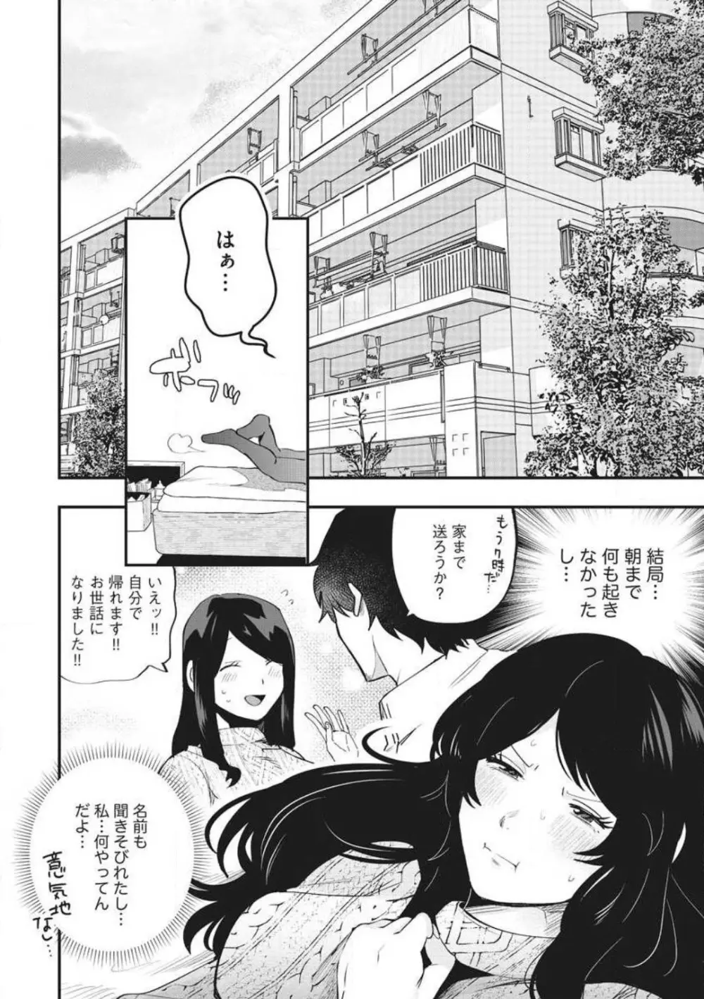 大きな×××が入りません! 〜溺愛カレは寡黙で絶倫〜 1-6 Page.27