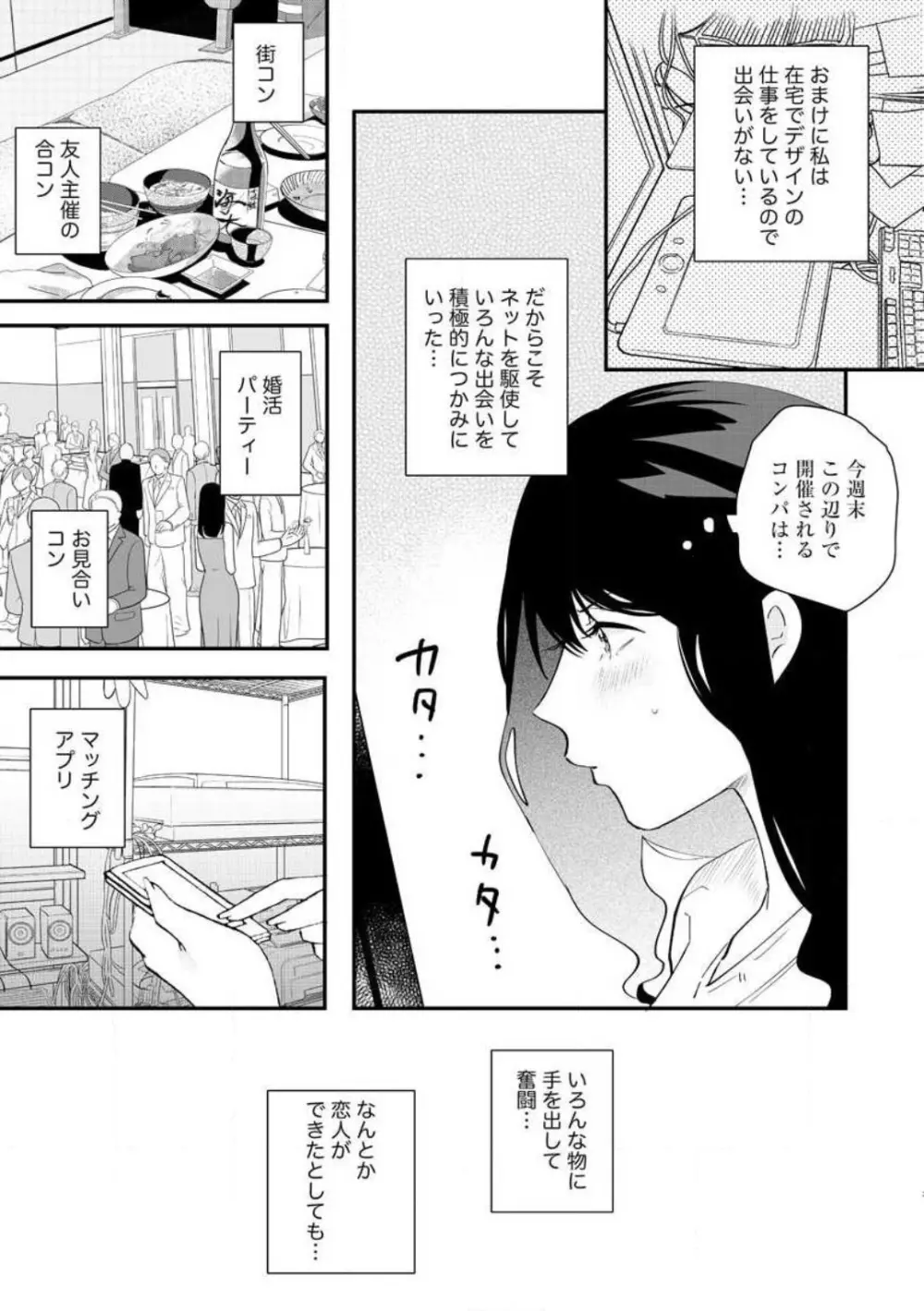 大きな×××が入りません! 〜溺愛カレは寡黙で絶倫〜 1-6 Page.3