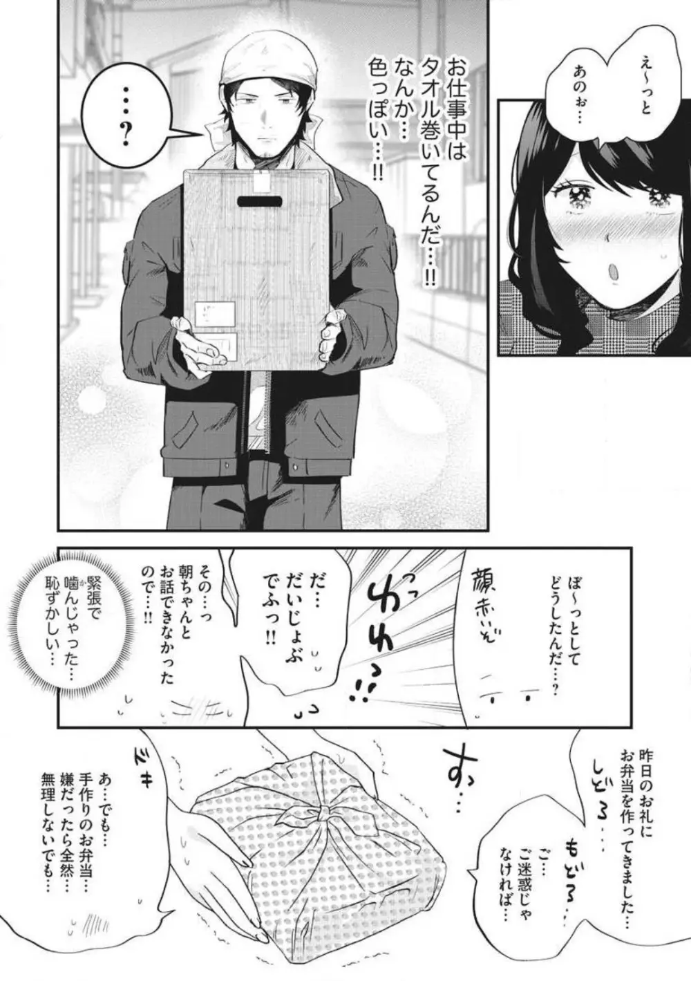 大きな×××が入りません! 〜溺愛カレは寡黙で絶倫〜 1-6 Page.31