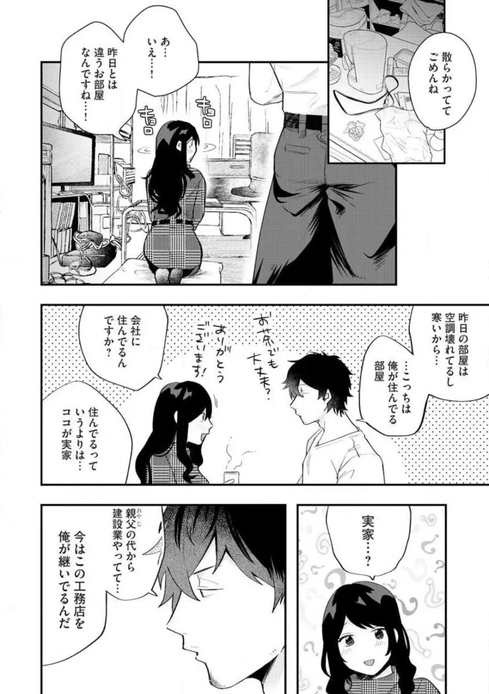 大きな×××が入りません! 〜溺愛カレは寡黙で絶倫〜 1-6 Page.33
