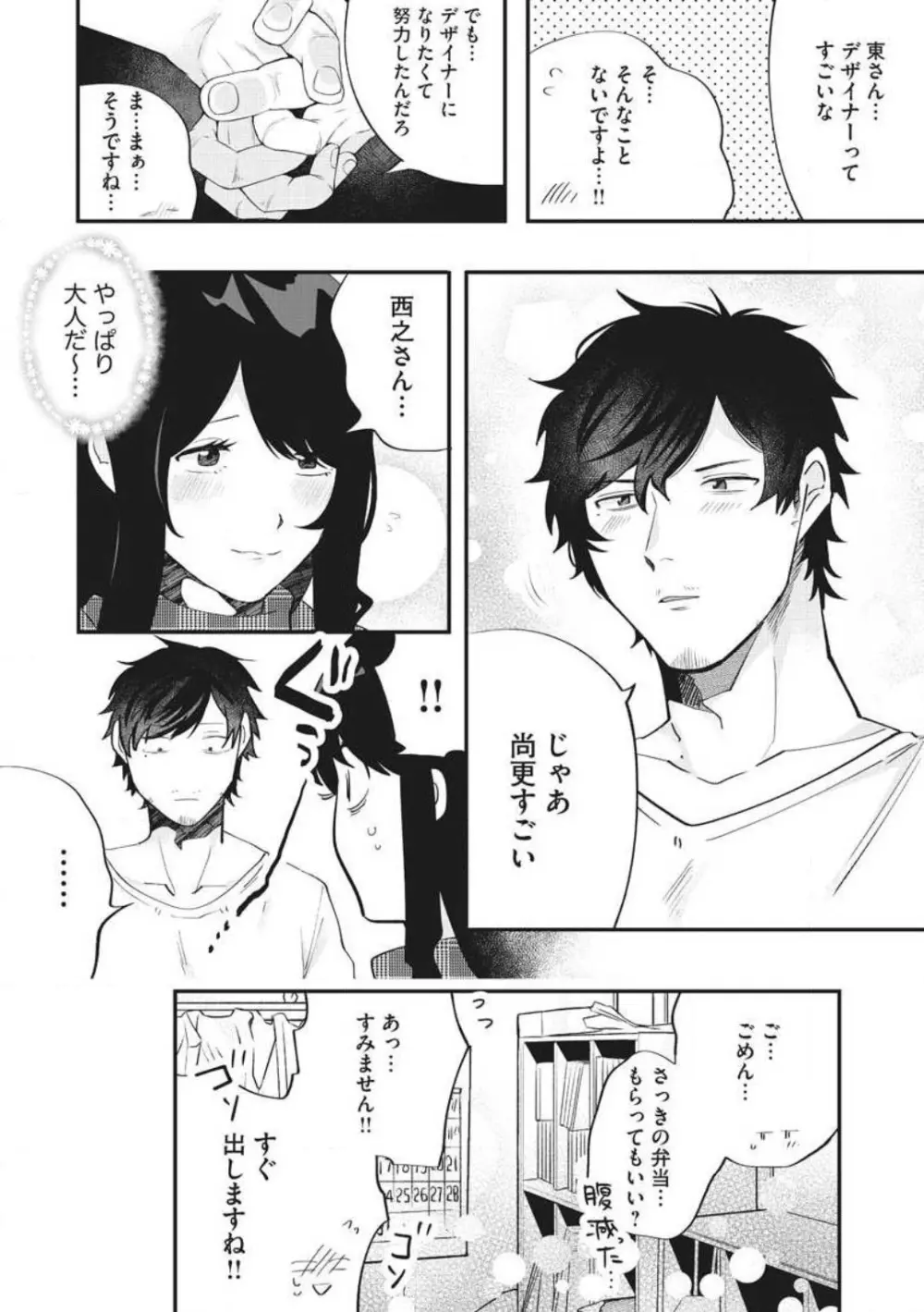 大きな×××が入りません! 〜溺愛カレは寡黙で絶倫〜 1-6 Page.35