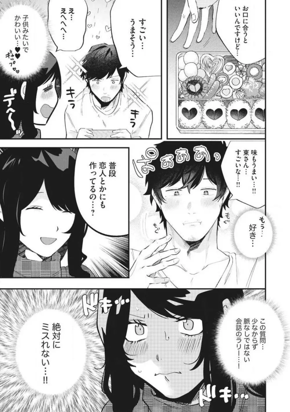 大きな×××が入りません! 〜溺愛カレは寡黙で絶倫〜 1-6 Page.36