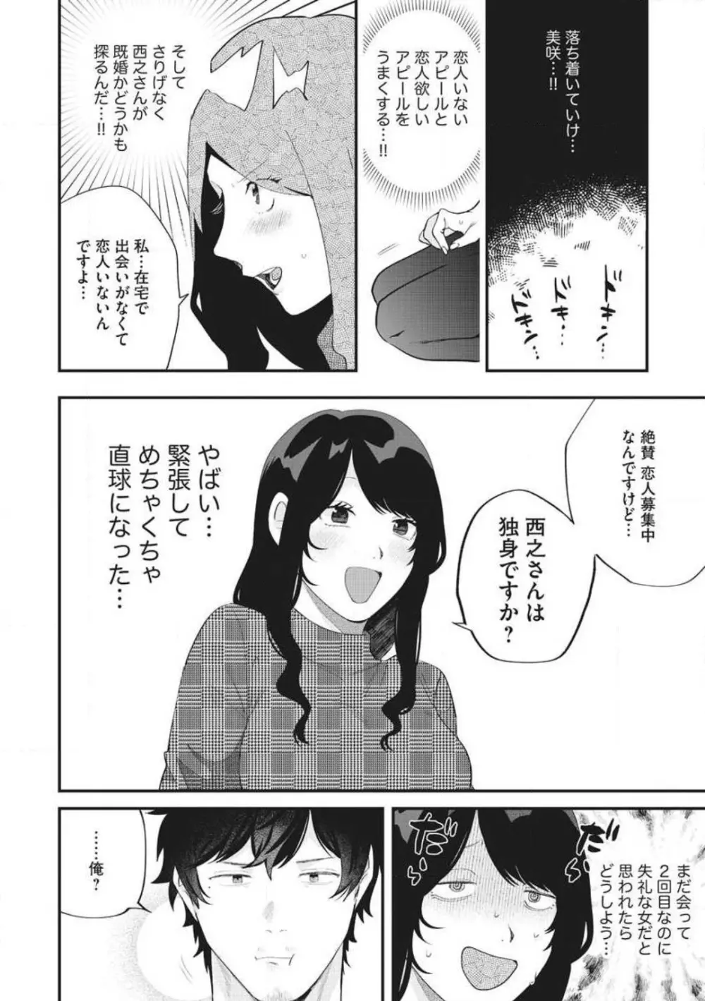 大きな×××が入りません! 〜溺愛カレは寡黙で絶倫〜 1-6 Page.37