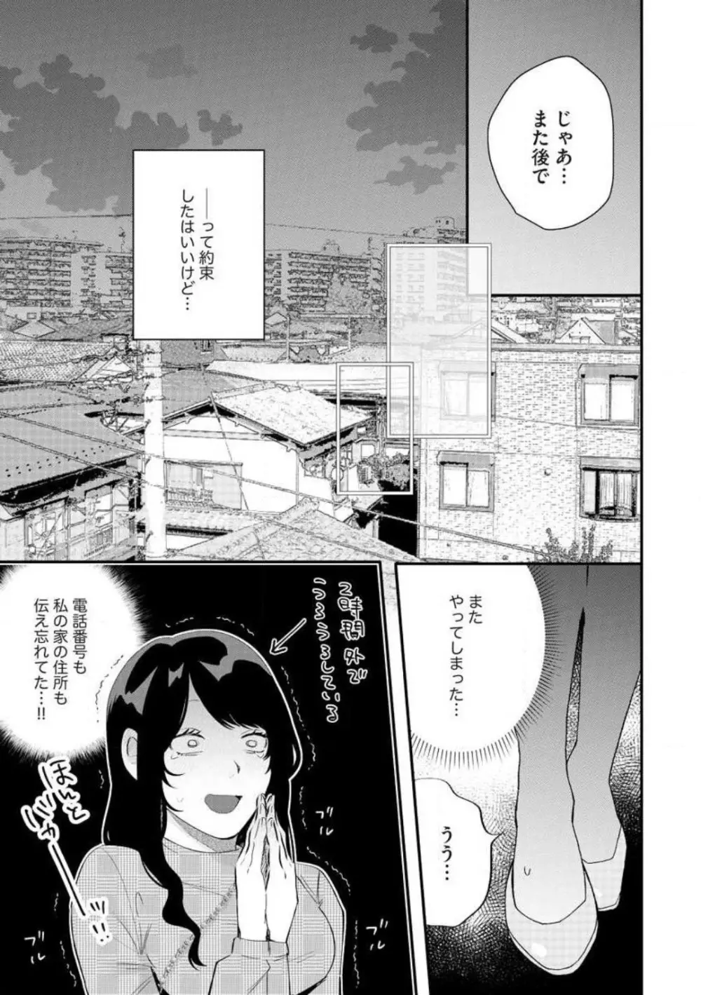 大きな×××が入りません! 〜溺愛カレは寡黙で絶倫〜 1-6 Page.40