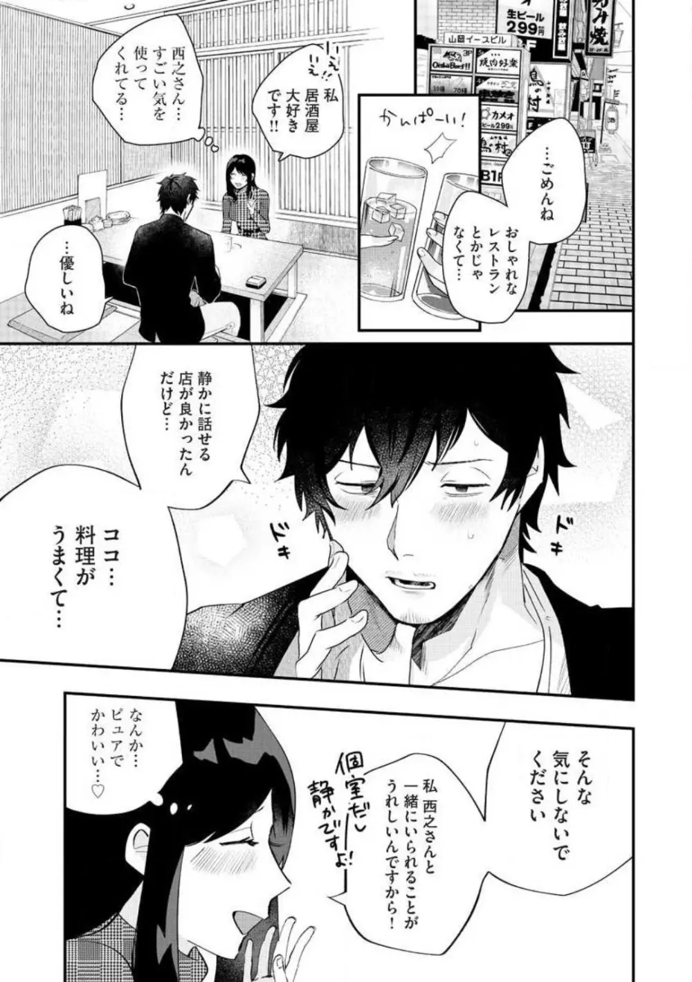 大きな×××が入りません! 〜溺愛カレは寡黙で絶倫〜 1-6 Page.42