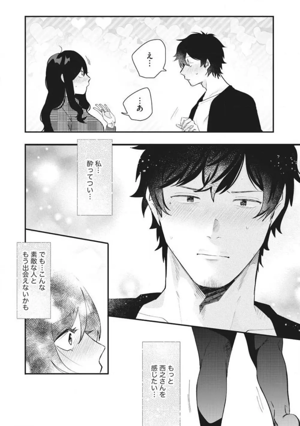 大きな×××が入りません! 〜溺愛カレは寡黙で絶倫〜 1-6 Page.43
