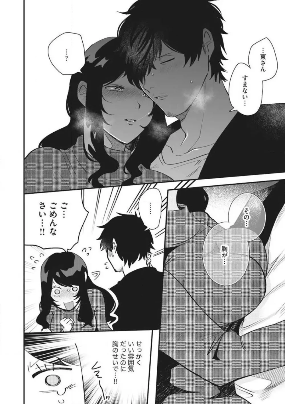 大きな×××が入りません! 〜溺愛カレは寡黙で絶倫〜 1-6 Page.45