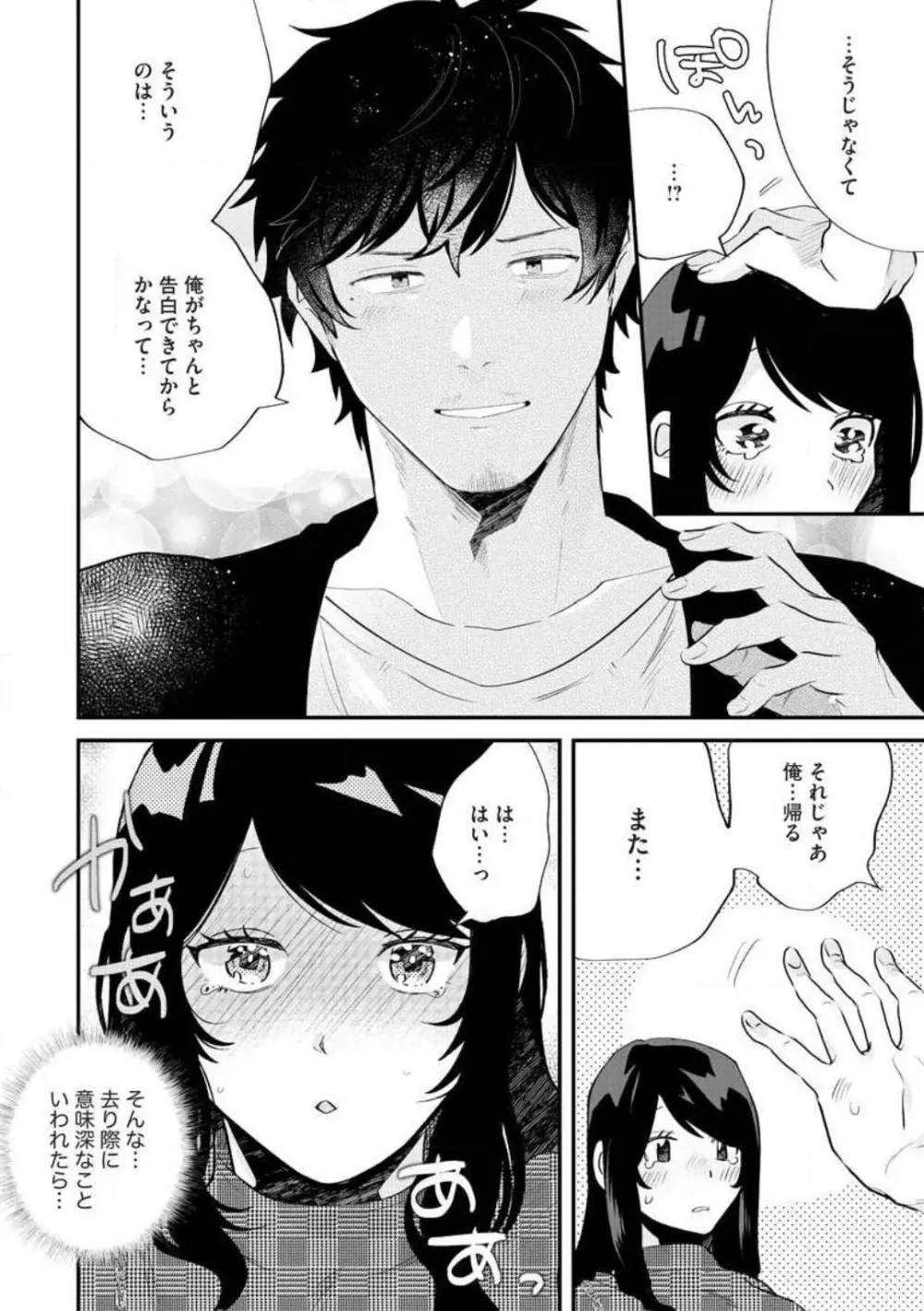大きな×××が入りません! 〜溺愛カレは寡黙で絶倫〜 1-6 Page.47