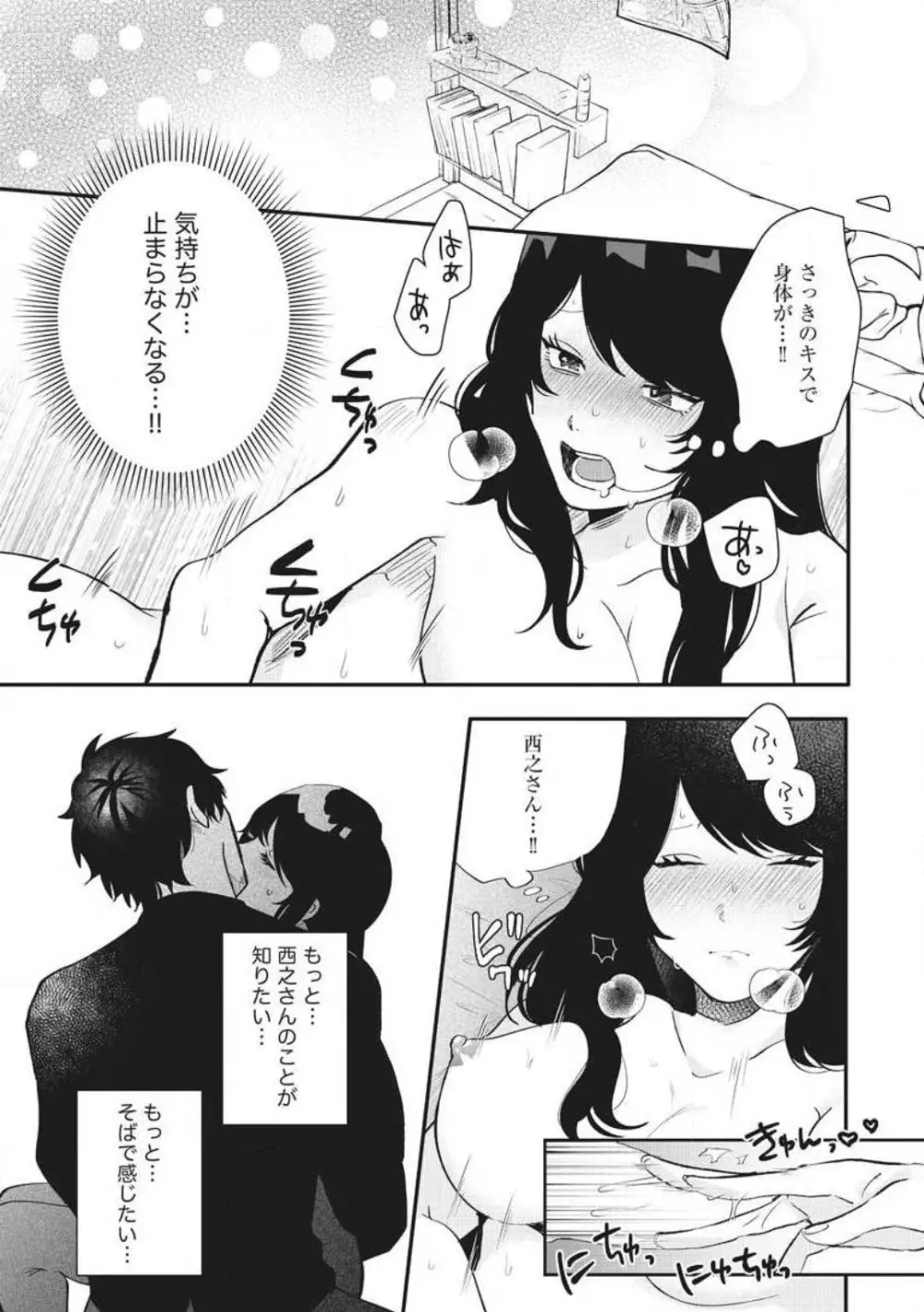 大きな×××が入りません! 〜溺愛カレは寡黙で絶倫〜 1-6 Page.48
