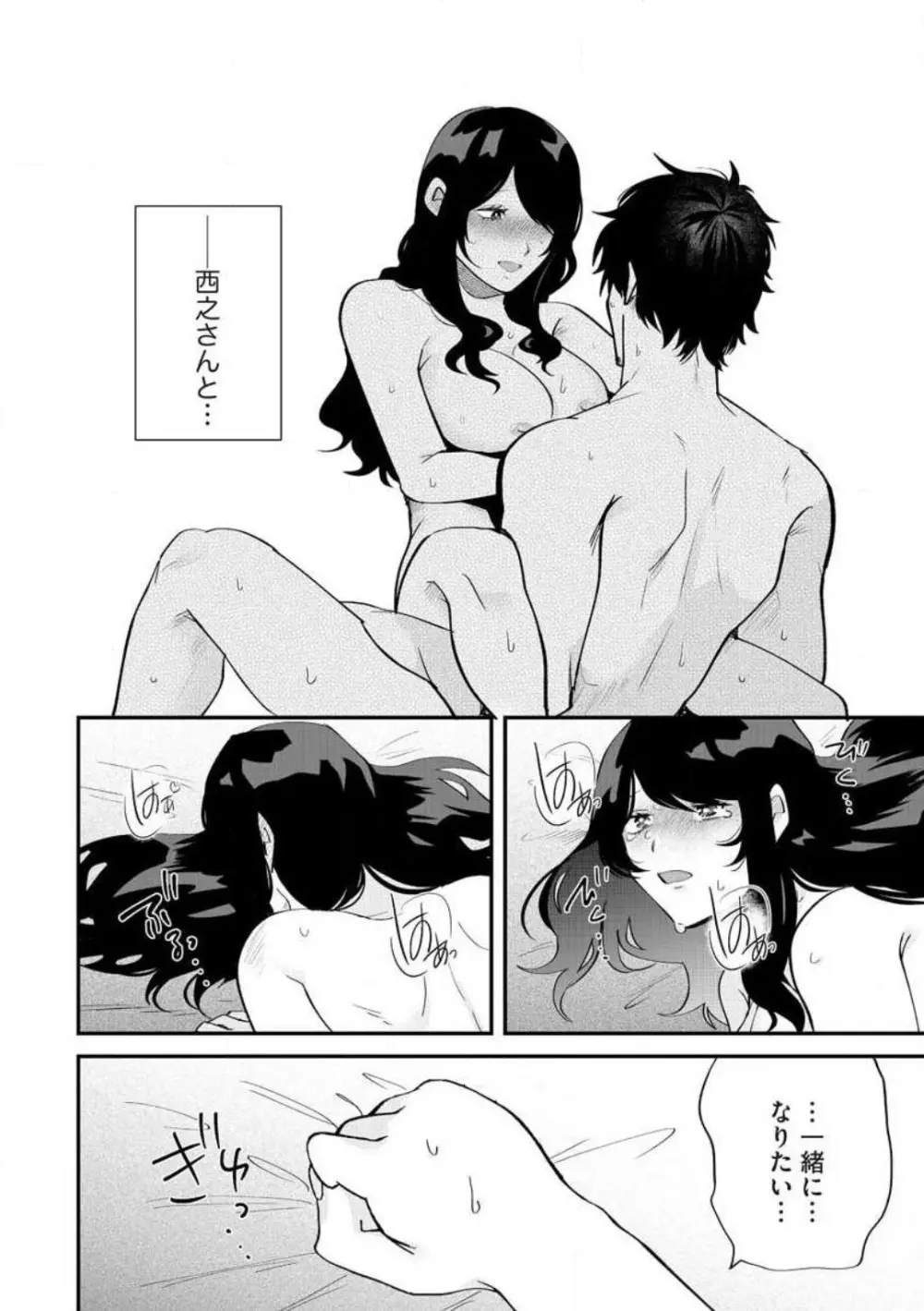 大きな×××が入りません! 〜溺愛カレは寡黙で絶倫〜 1-6 Page.49