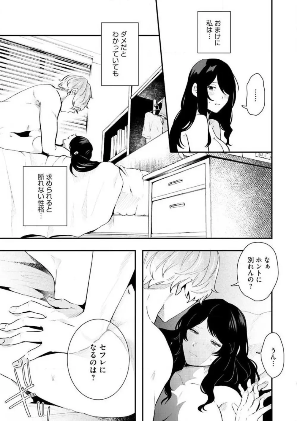 大きな×××が入りません! 〜溺愛カレは寡黙で絶倫〜 1-6 Page.5