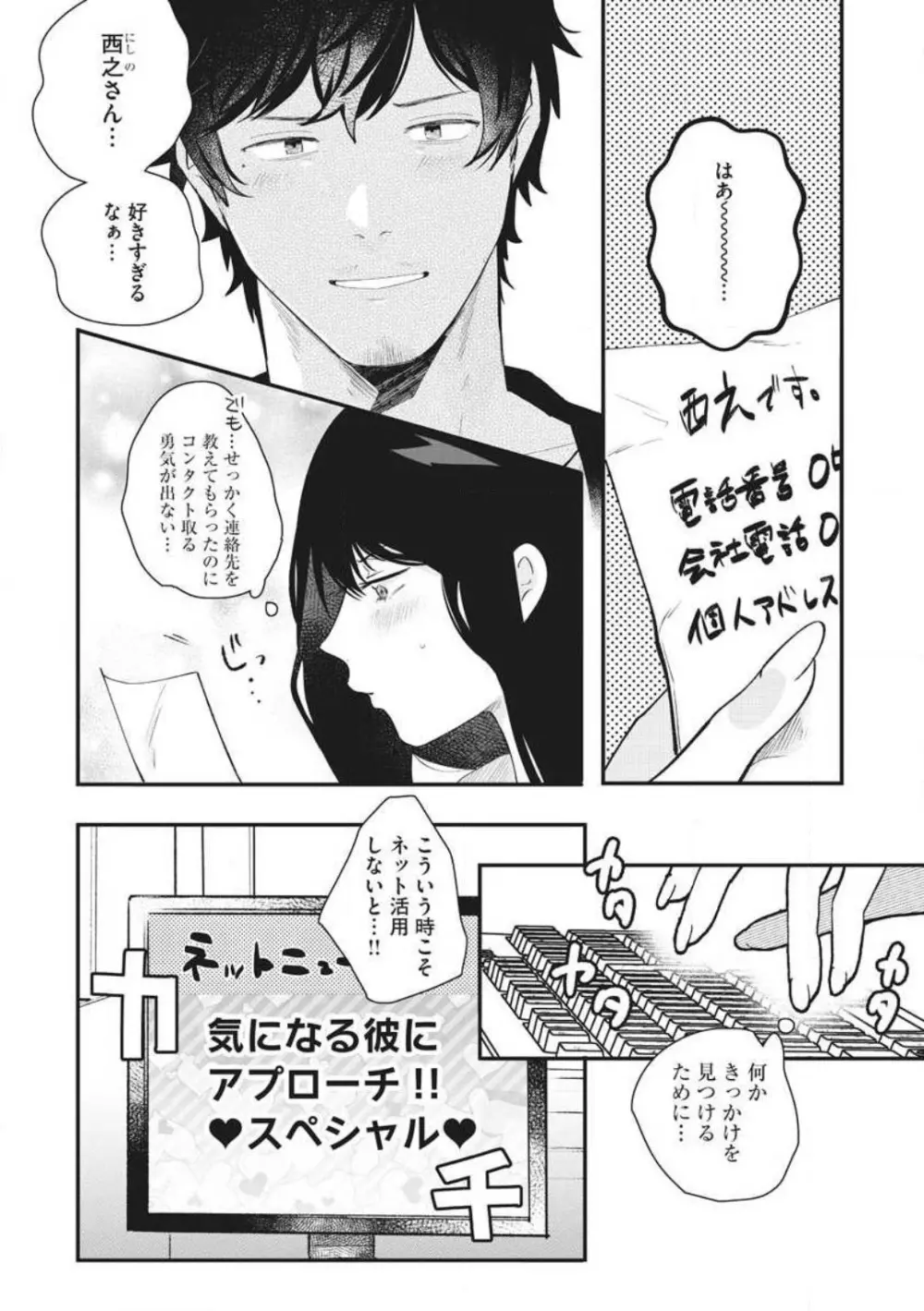 大きな×××が入りません! 〜溺愛カレは寡黙で絶倫〜 1-6 Page.52
