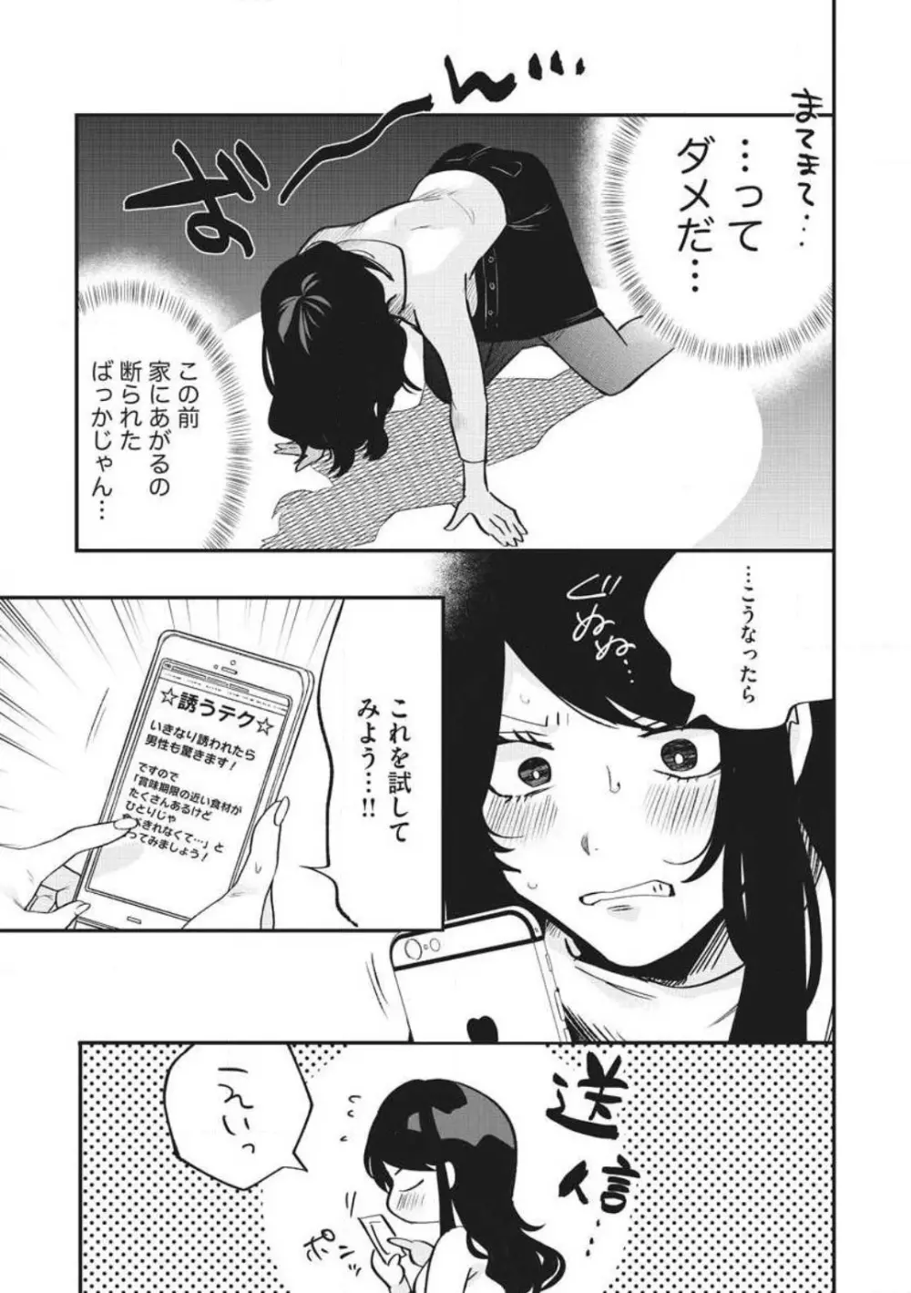 大きな×××が入りません! 〜溺愛カレは寡黙で絶倫〜 1-6 Page.55