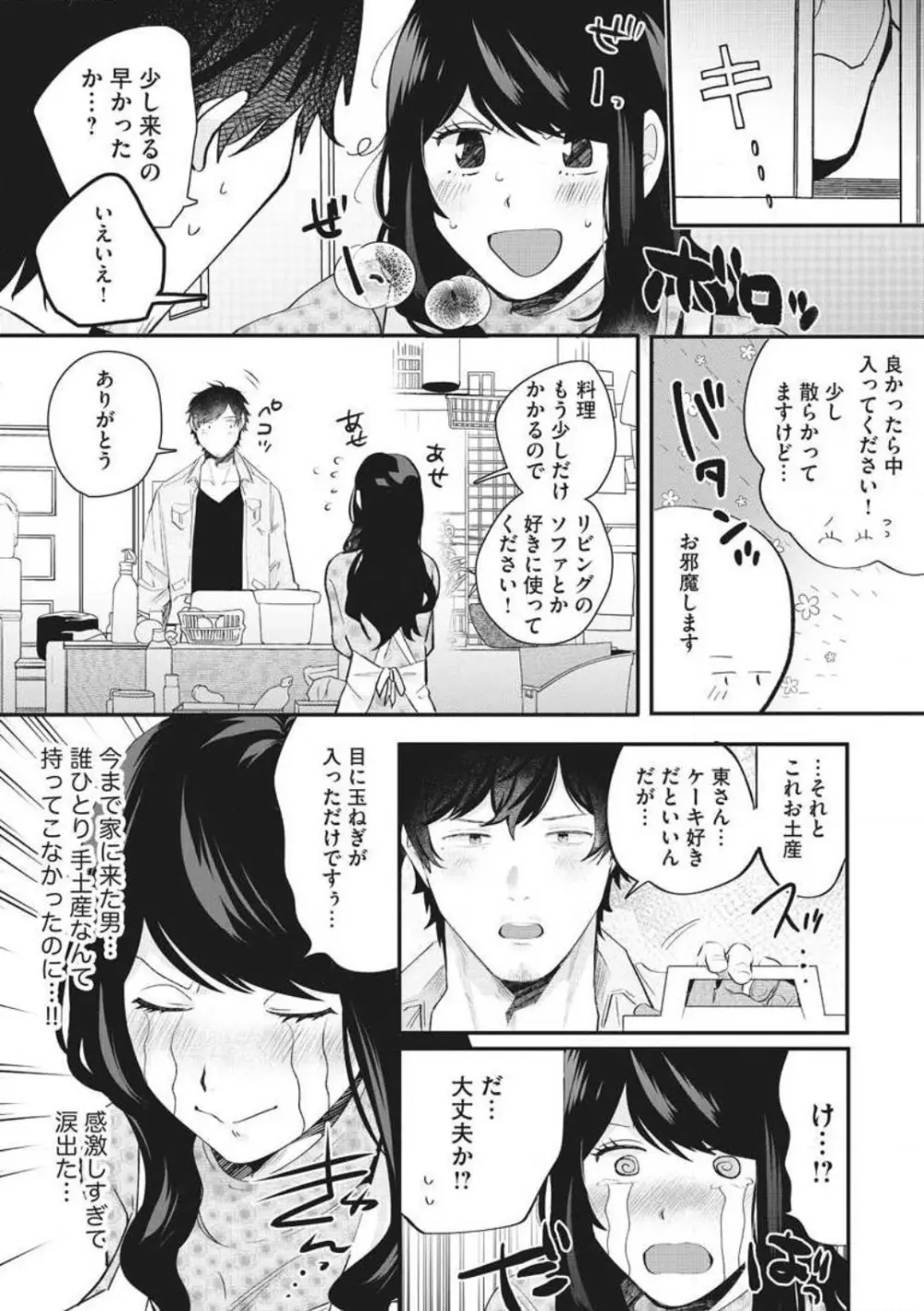 大きな×××が入りません! 〜溺愛カレは寡黙で絶倫〜 1-6 Page.57