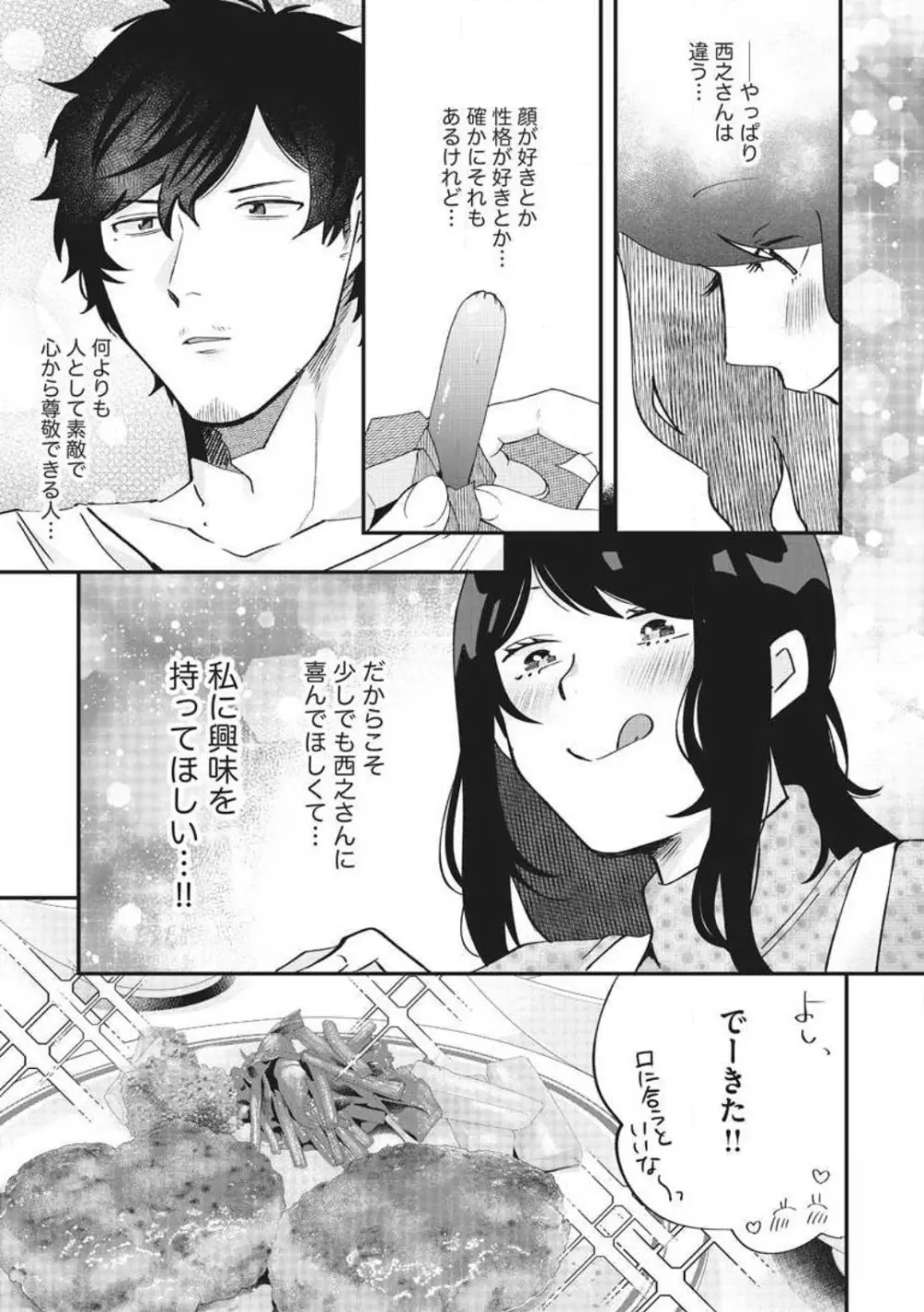 大きな×××が入りません! 〜溺愛カレは寡黙で絶倫〜 1-6 Page.58
