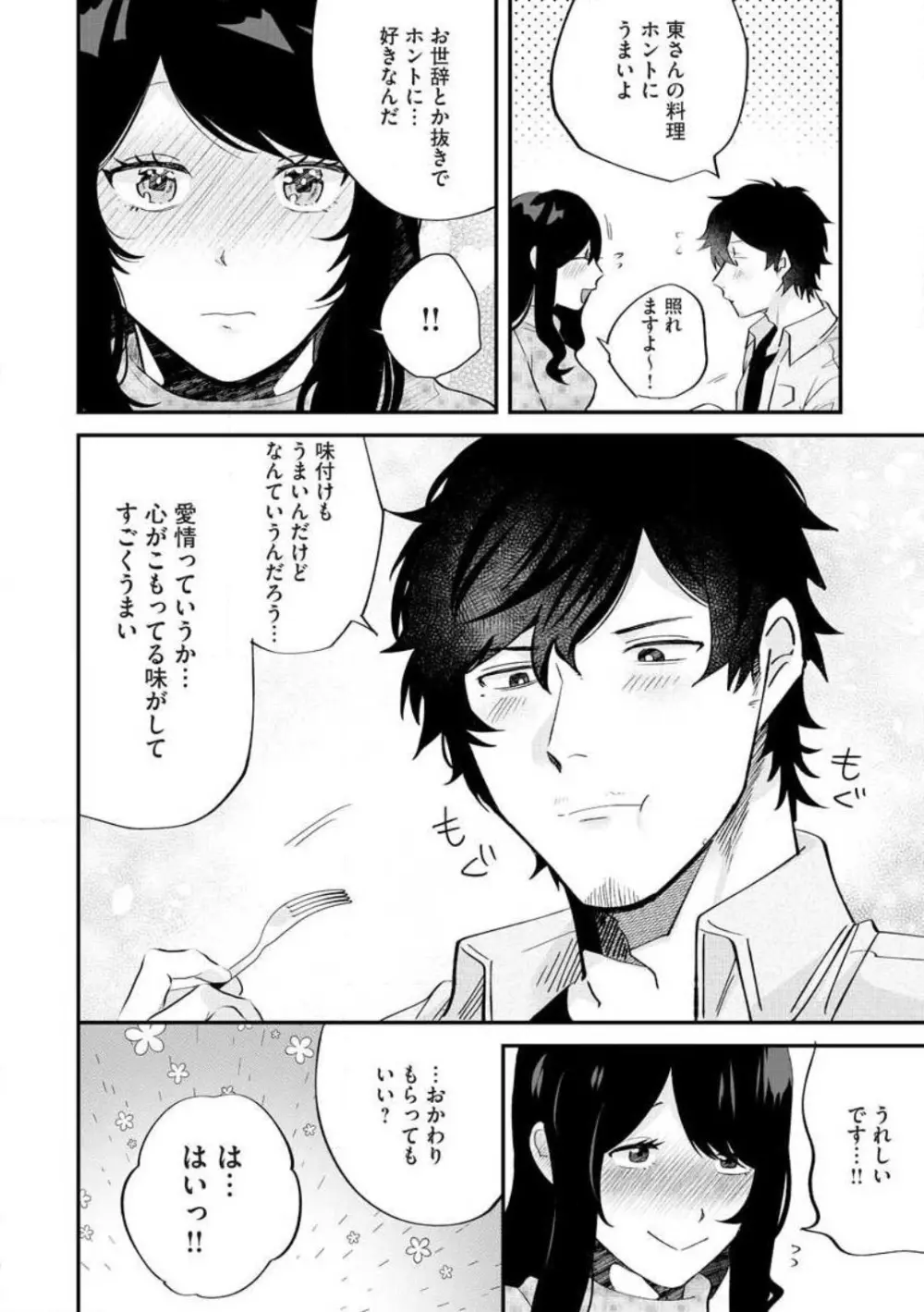 大きな×××が入りません! 〜溺愛カレは寡黙で絶倫〜 1-6 Page.60