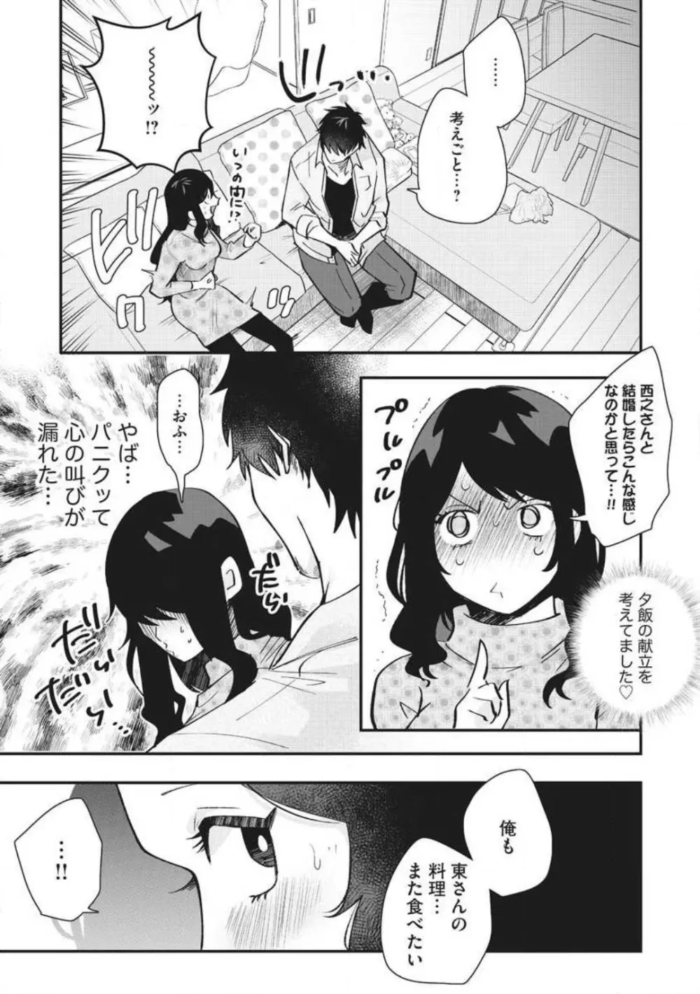 大きな×××が入りません! 〜溺愛カレは寡黙で絶倫〜 1-6 Page.63
