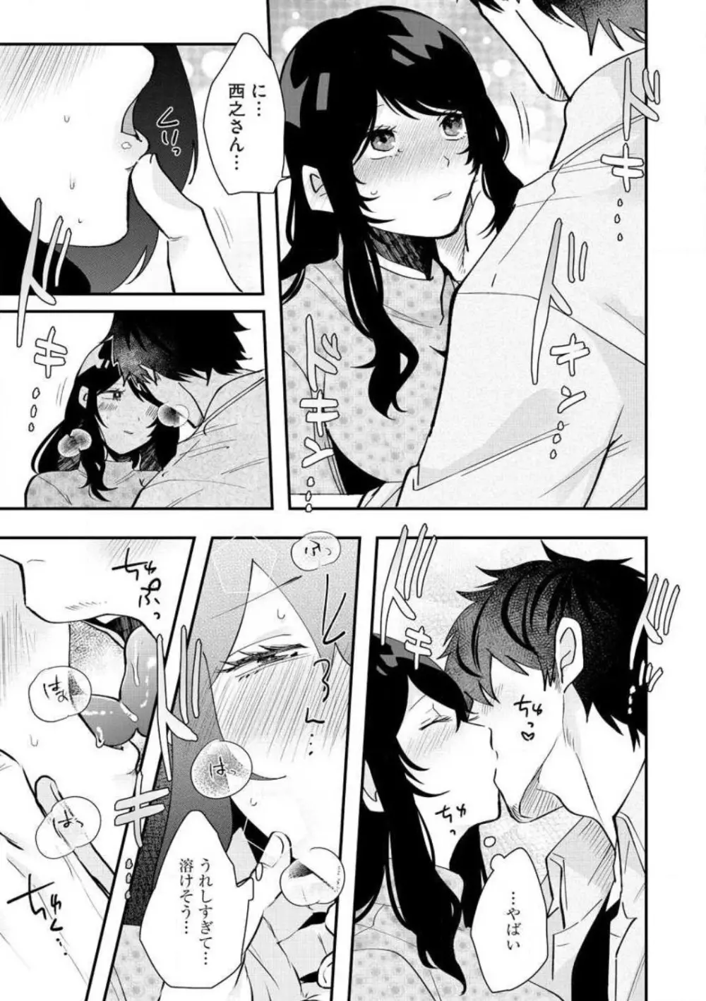 大きな×××が入りません! 〜溺愛カレは寡黙で絶倫〜 1-6 Page.65