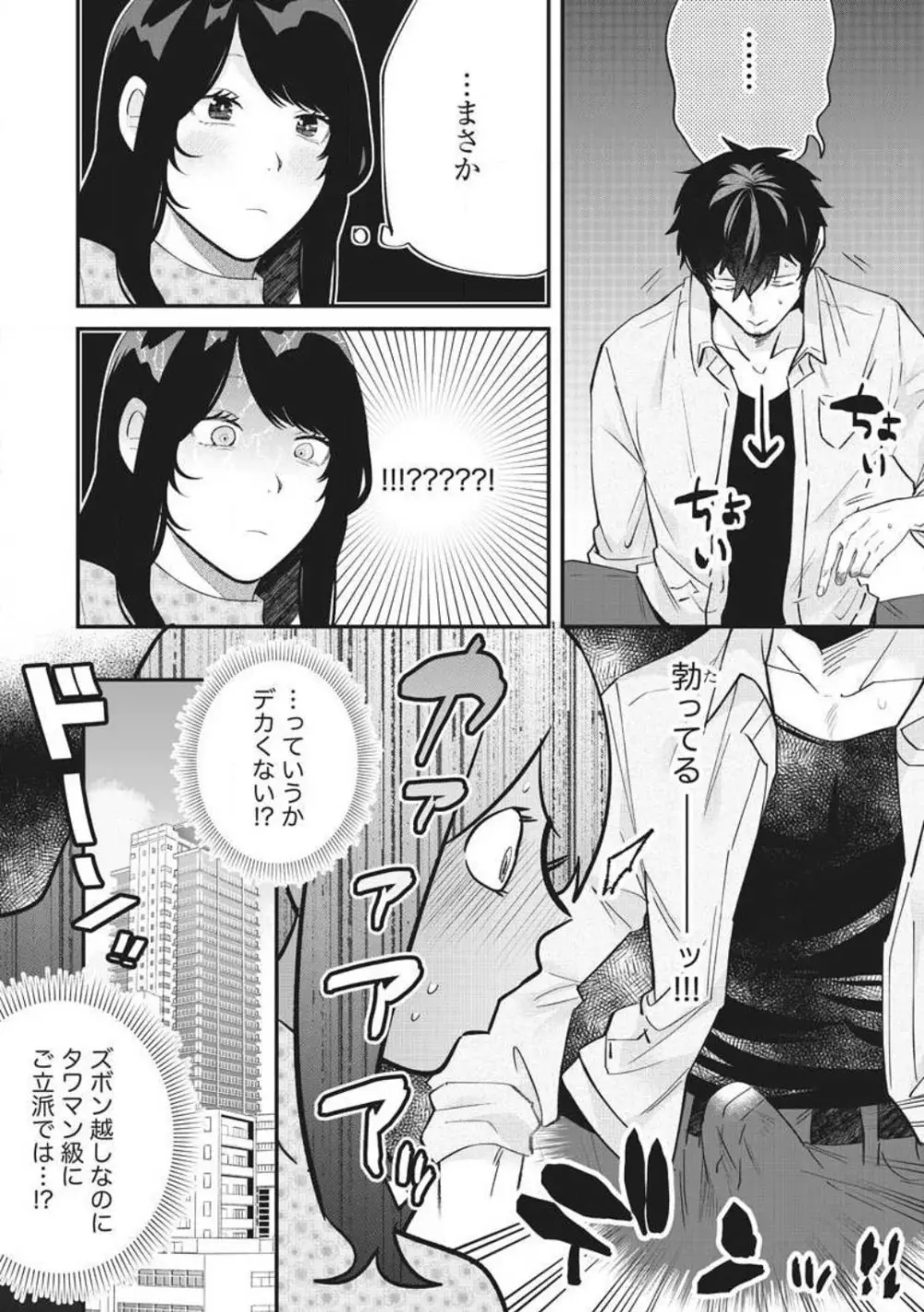 大きな×××が入りません! 〜溺愛カレは寡黙で絶倫〜 1-6 Page.68