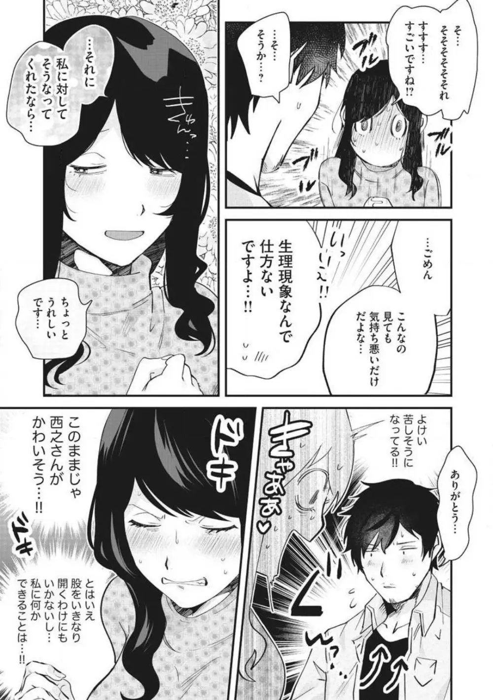 大きな×××が入りません! 〜溺愛カレは寡黙で絶倫〜 1-6 Page.69