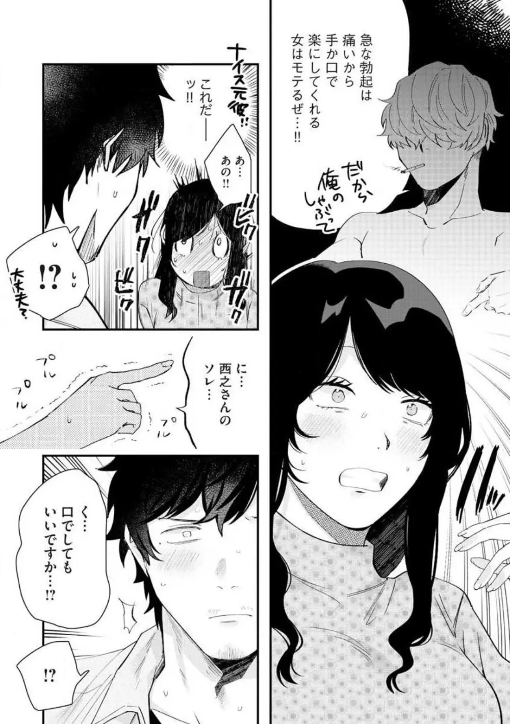 大きな×××が入りません! 〜溺愛カレは寡黙で絶倫〜 1-6 Page.70