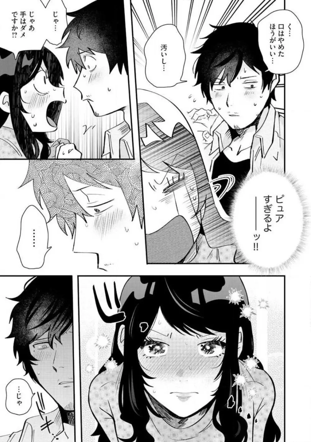 大きな×××が入りません! 〜溺愛カレは寡黙で絶倫〜 1-6 Page.71