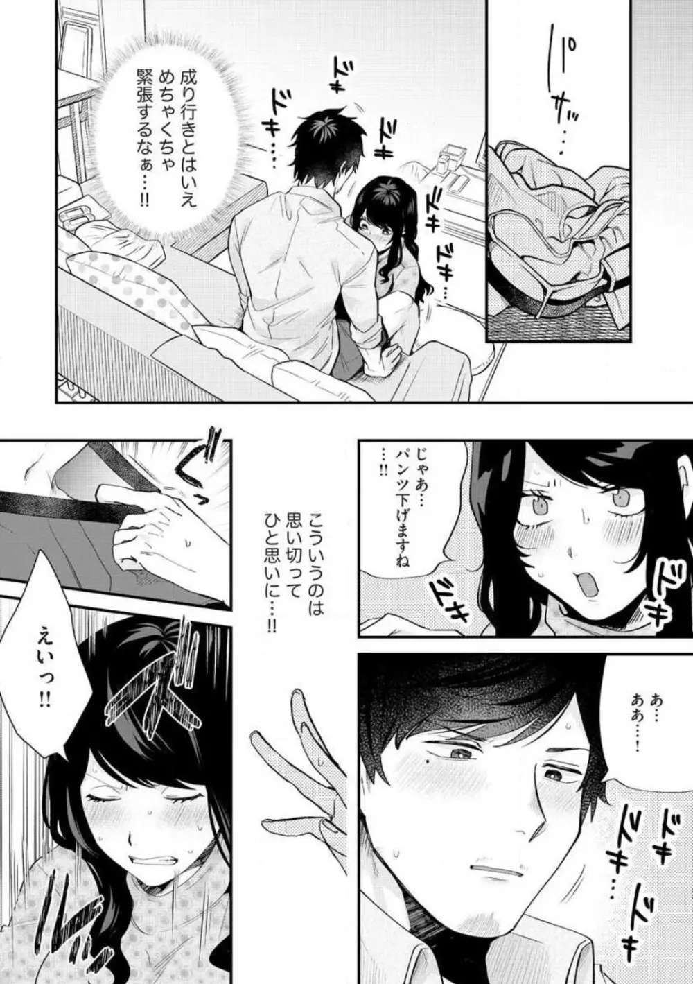 大きな×××が入りません! 〜溺愛カレは寡黙で絶倫〜 1-6 Page.73