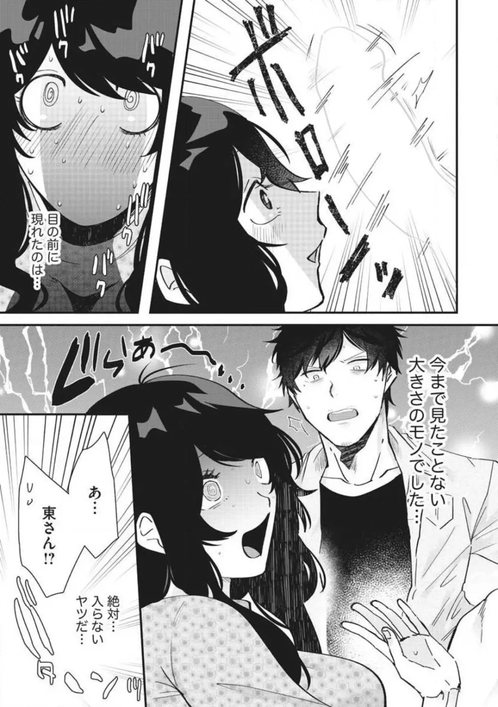 大きな×××が入りません! 〜溺愛カレは寡黙で絶倫〜 1-6 Page.74