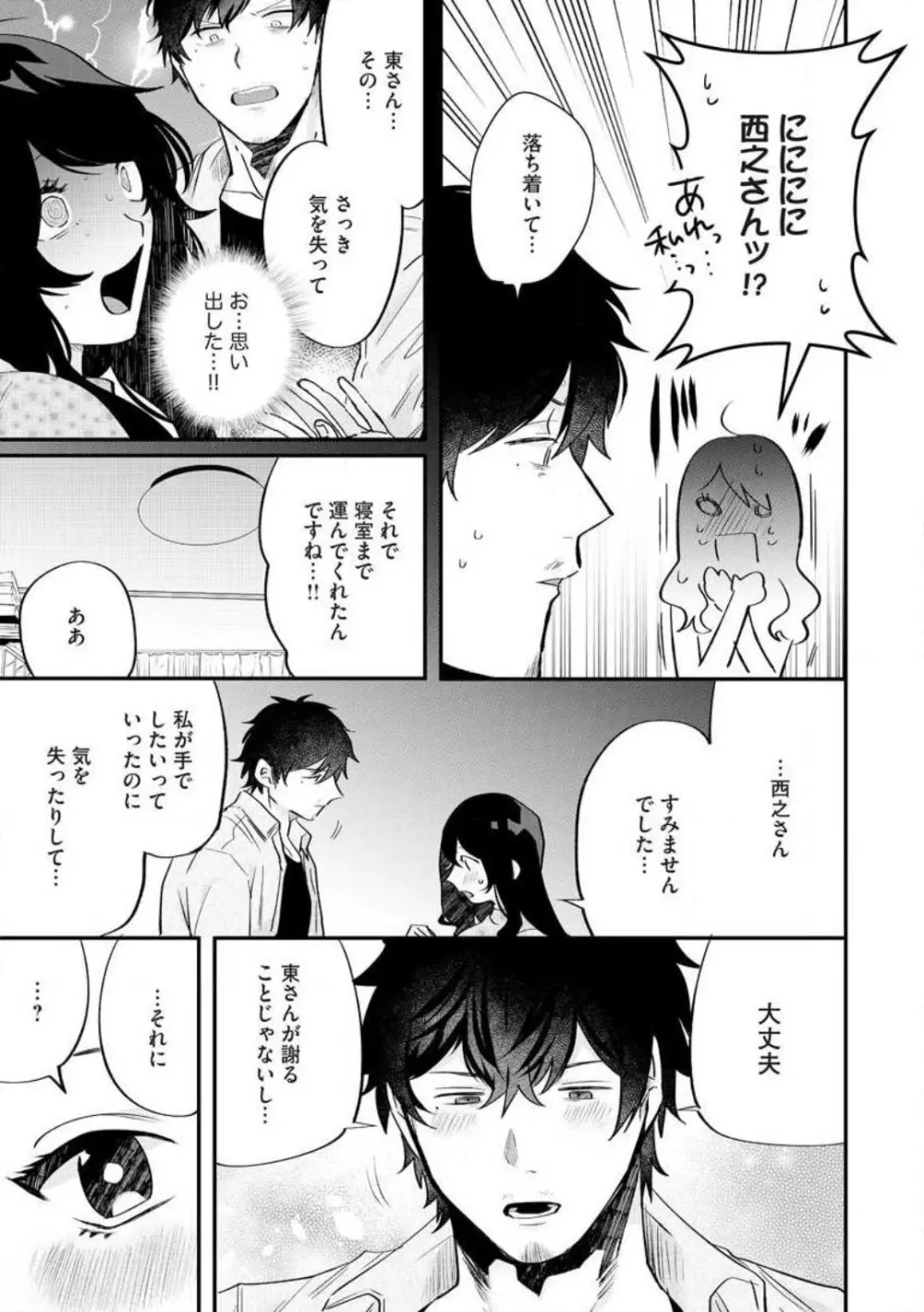 大きな×××が入りません! 〜溺愛カレは寡黙で絶倫〜 1-6 Page.78