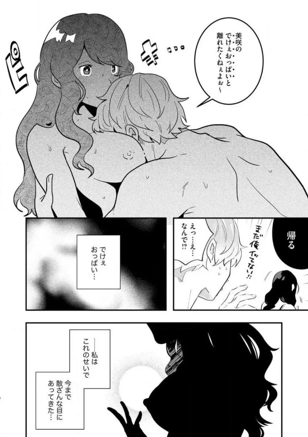 大きな×××が入りません! 〜溺愛カレは寡黙で絶倫〜 1-6 Page.8