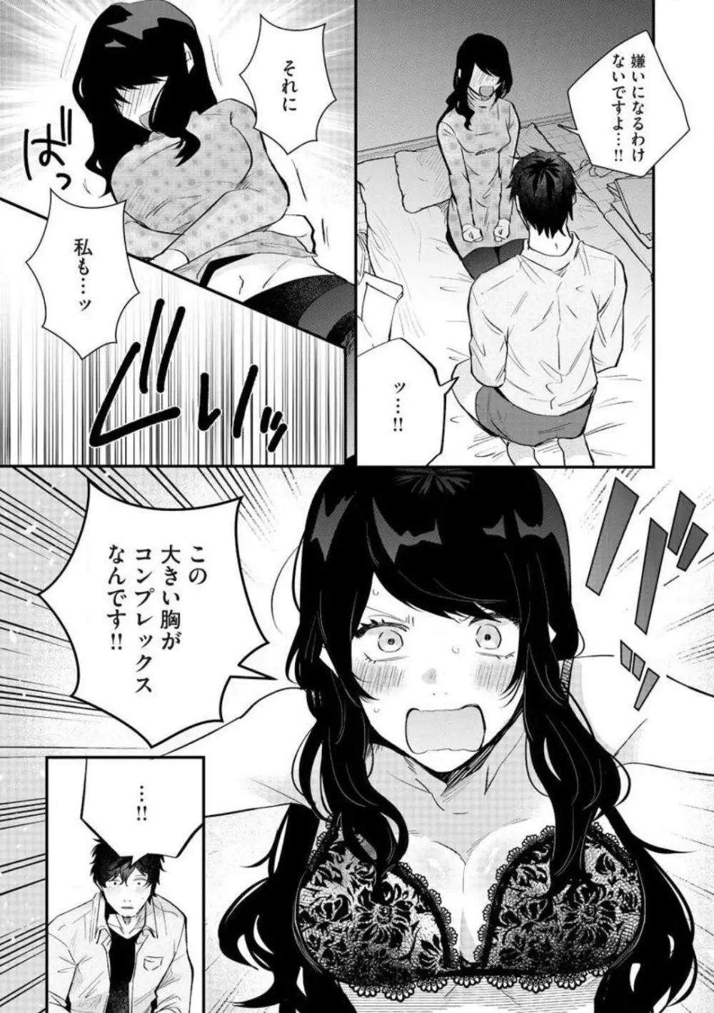 大きな×××が入りません! 〜溺愛カレは寡黙で絶倫〜 1-6 Page.80
