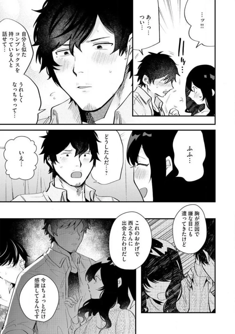 大きな×××が入りません! 〜溺愛カレは寡黙で絶倫〜 1-6 Page.82