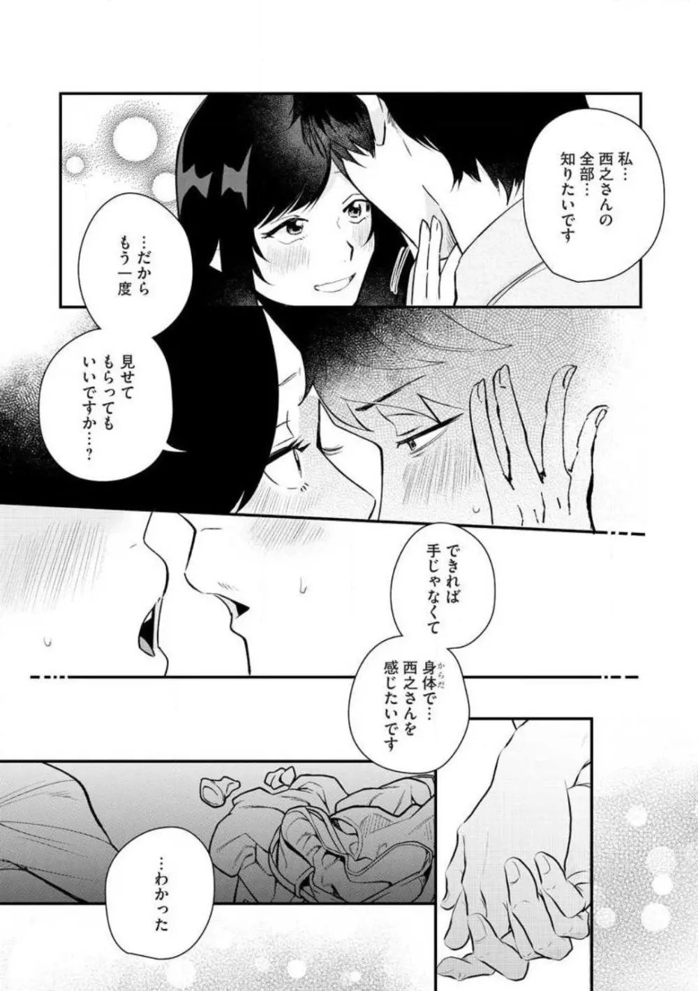 大きな×××が入りません! 〜溺愛カレは寡黙で絶倫〜 1-6 Page.84
