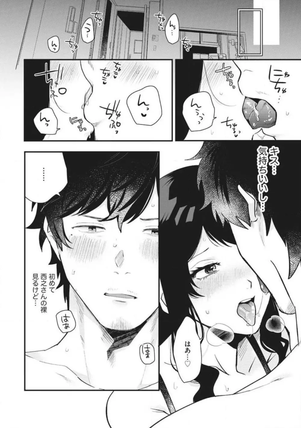 大きな×××が入りません! 〜溺愛カレは寡黙で絶倫〜 1-6 Page.85