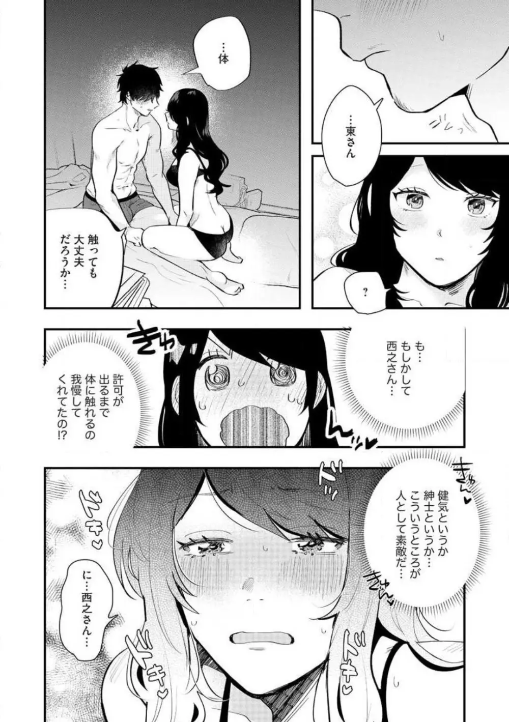 大きな×××が入りません! 〜溺愛カレは寡黙で絶倫〜 1-6 Page.87
