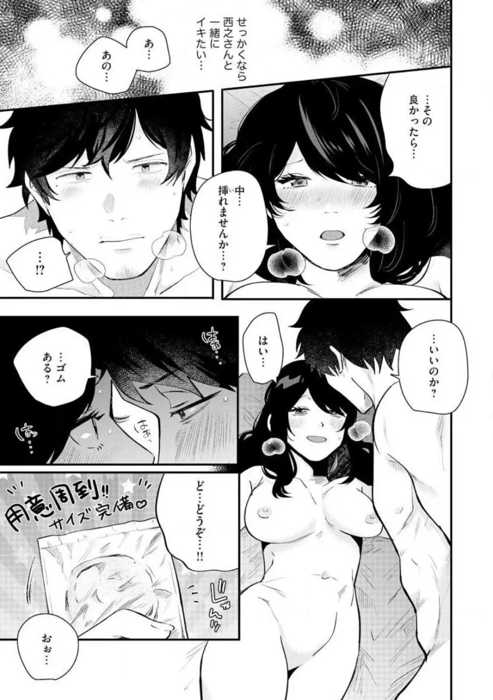 大きな×××が入りません! 〜溺愛カレは寡黙で絶倫〜 1-6 Page.90
