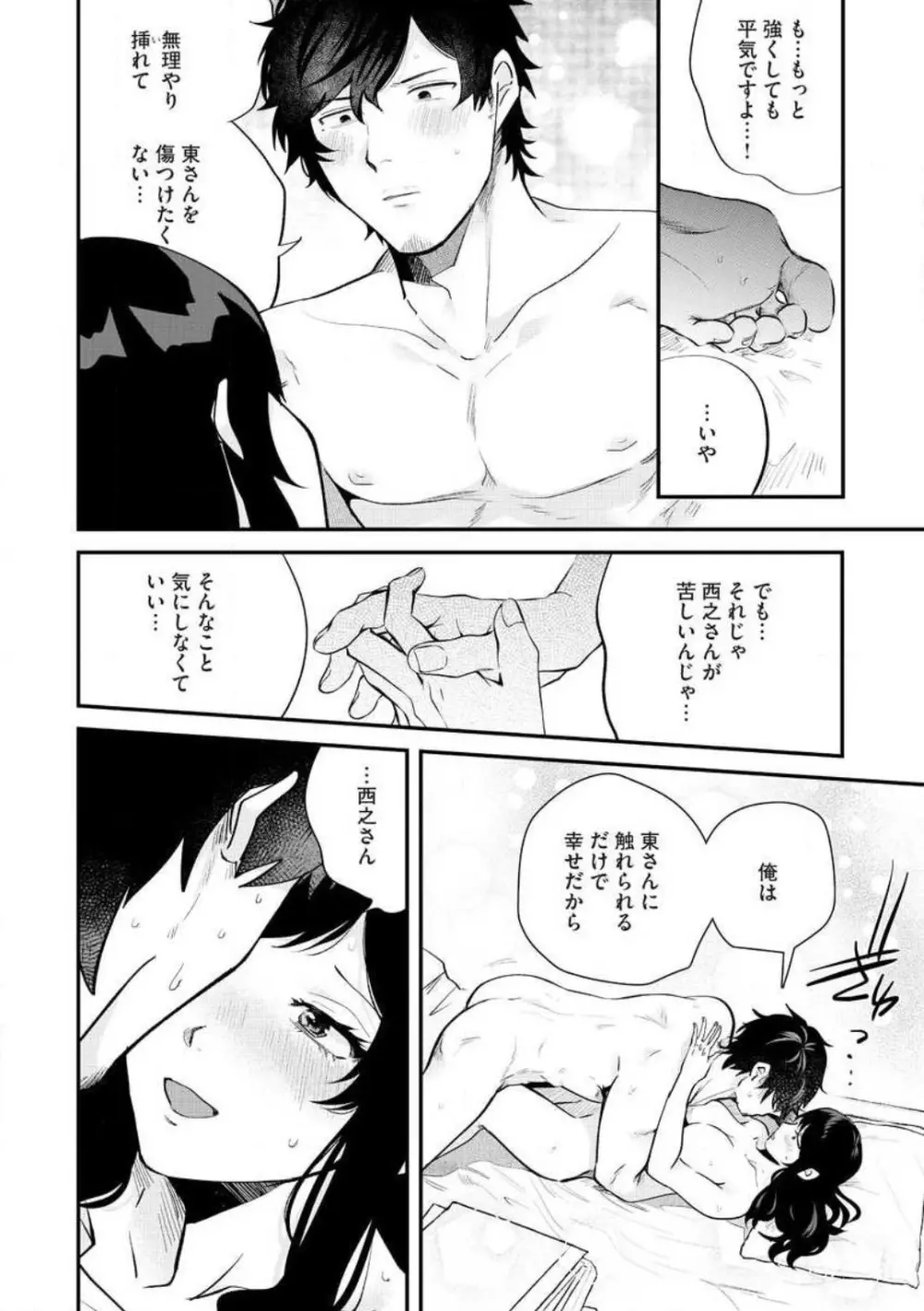大きな×××が入りません! 〜溺愛カレは寡黙で絶倫〜 1-6 Page.93